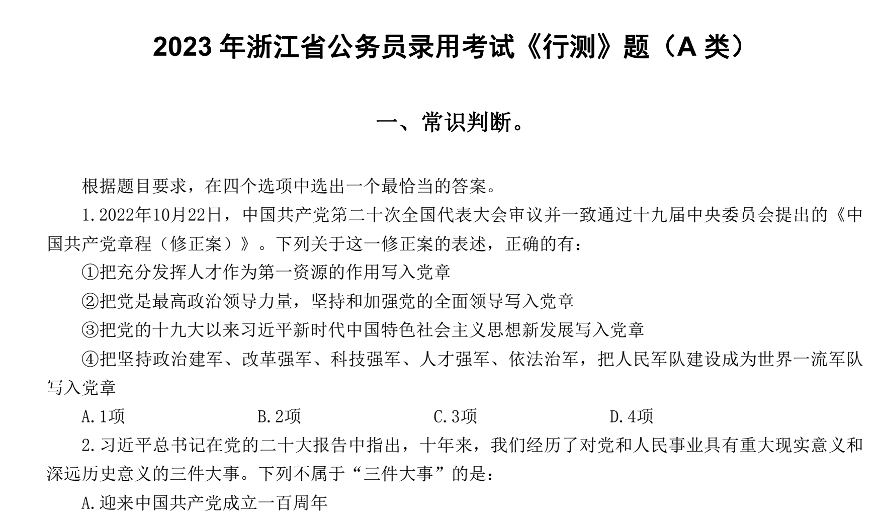 2024 及历年浙江省考真题全收录：申论＋行测＋公安专业 2013-2024 年真题汇总