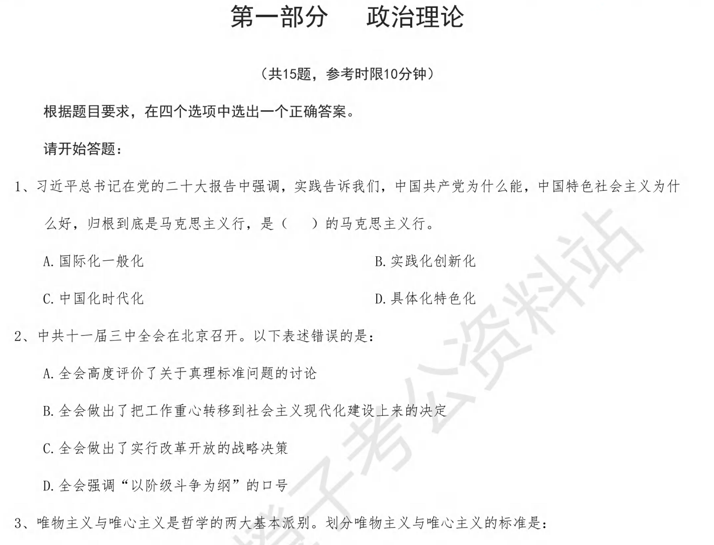 图片[1]|2025 全国省考真题全收录：七省市（山东 · 浙江 · 四川 · 上海 ·北京 ·天津 ·江苏）试卷＋详解