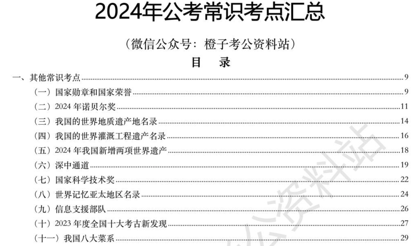 图片[3]|2025 年“时政之橙子”国考押题＋刷题全盘点｜高命中套卷 + 行测绝密 + 公考常识