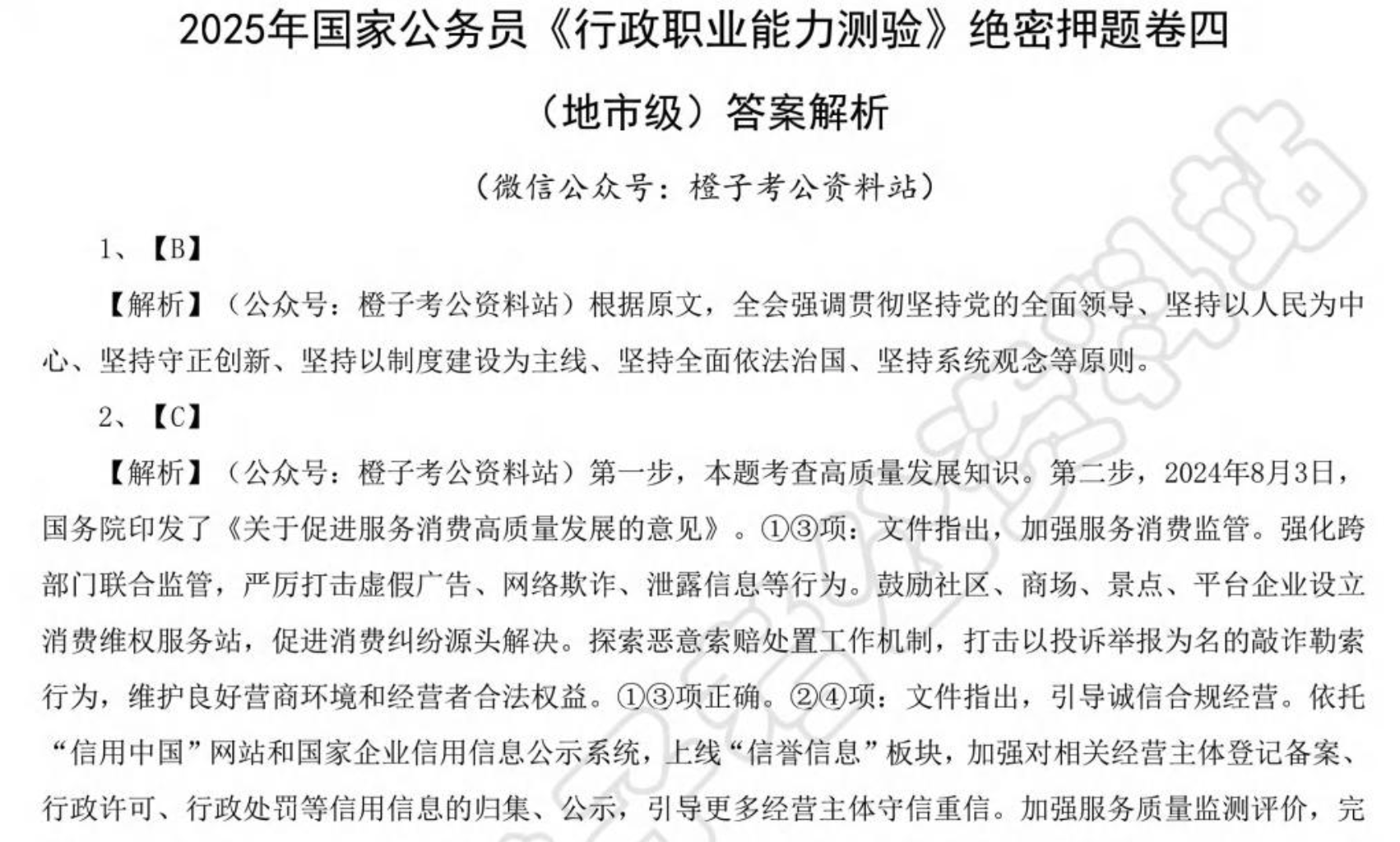 图片[2]|2025 年“时政之橙子”国考押题＋刷题全盘点｜高命中套卷 + 行测绝密 + 公考常识