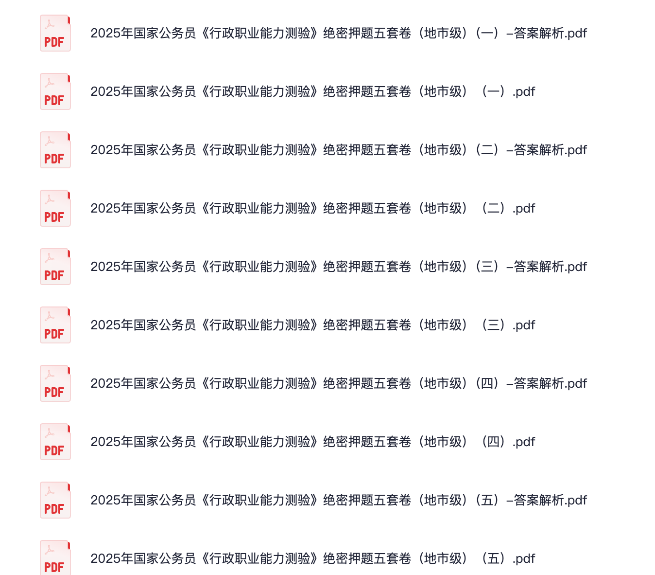 图片[1]|2025 年“时政之橙子”国考押题＋刷题全盘点｜高命中套卷 + 行测绝密 + 公考常识