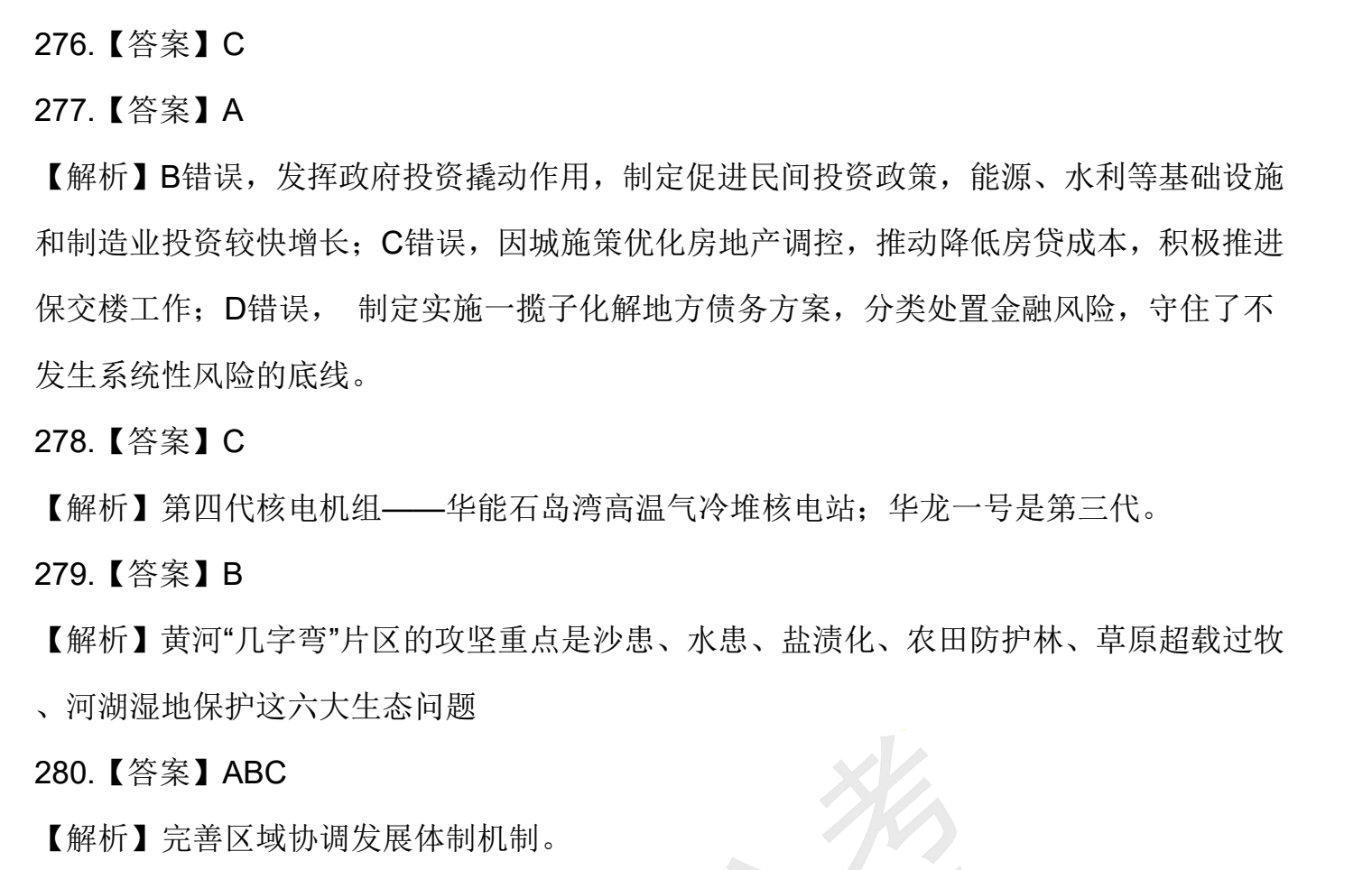 图片[1]|2025 国考政治理论必刷 1000 题｜芒果公考免费试题＋全解析