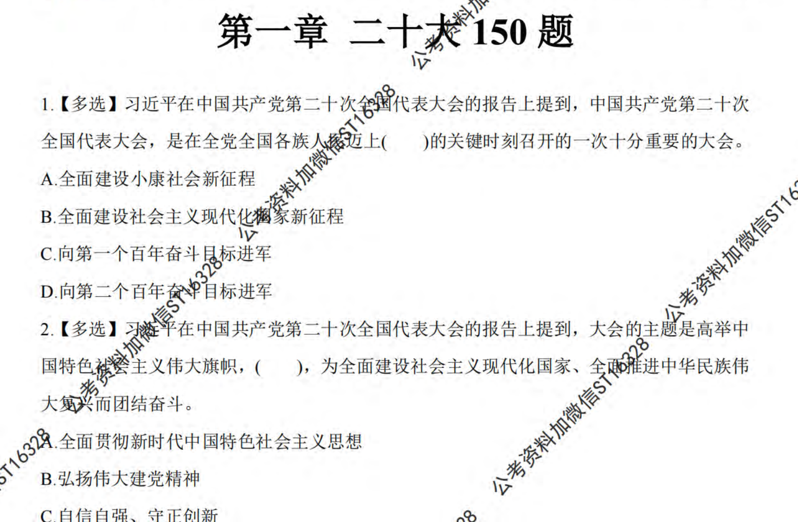 图片[2]|2025 国考政治理论必刷 1000 题｜芒果公考免费试题＋全解析