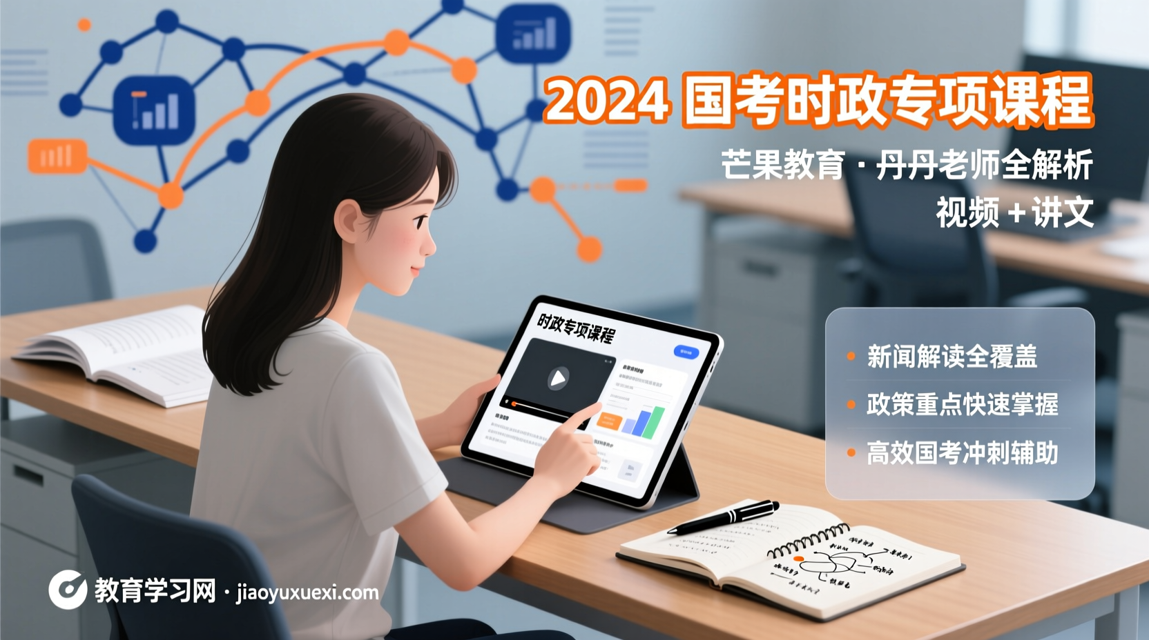 📰 芒果教育 2024 时政专项课程｜丹丹老师全解析视频+讲义合集2024 时政专项课程｜芒果教育丹丹老师全套讲解视频与讲义