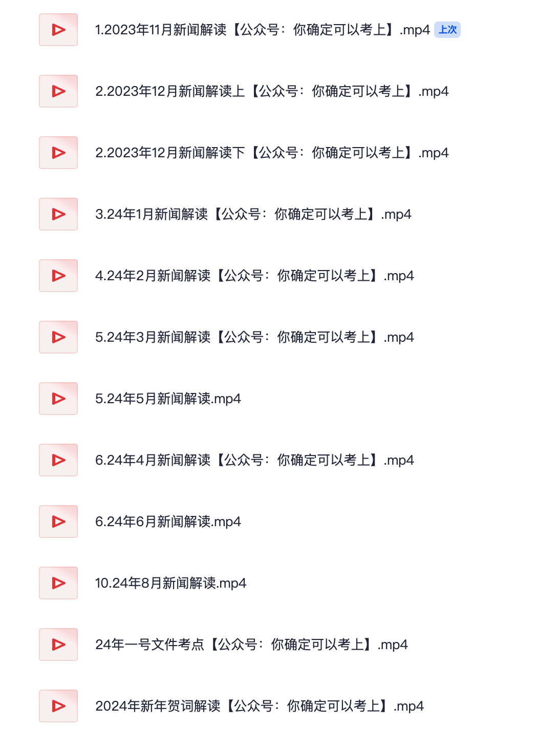 图片[2]|2024 时政专项课程｜芒果教育丹丹老师全套讲解视频与讲义