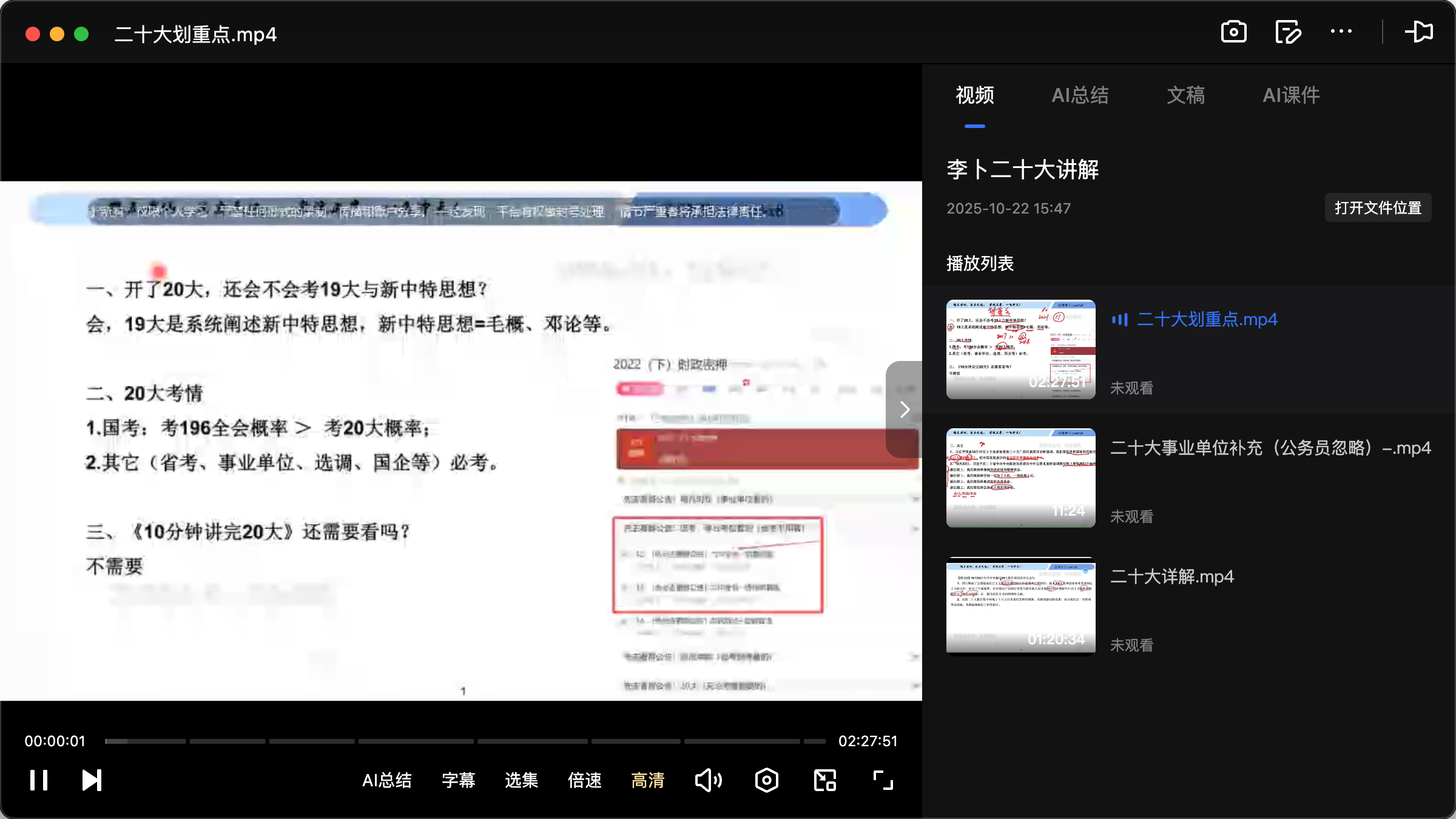 图片[2]|二十届三中全会时政资料合集｜全套视频讲解与学习资料