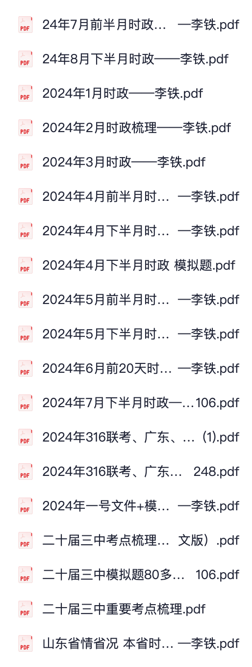 图片[3]|2025 时政专题｜2024 年 李铁 主讲“新思想+每月时政”全体系课程解读