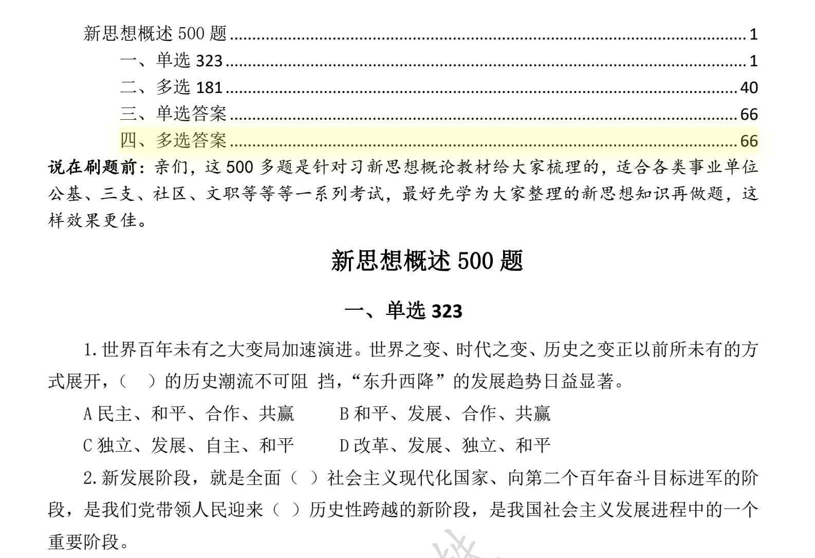 图片[2]|2025 时政专题｜2024 年 李铁 主讲“新思想+每月时政”全体系课程解读