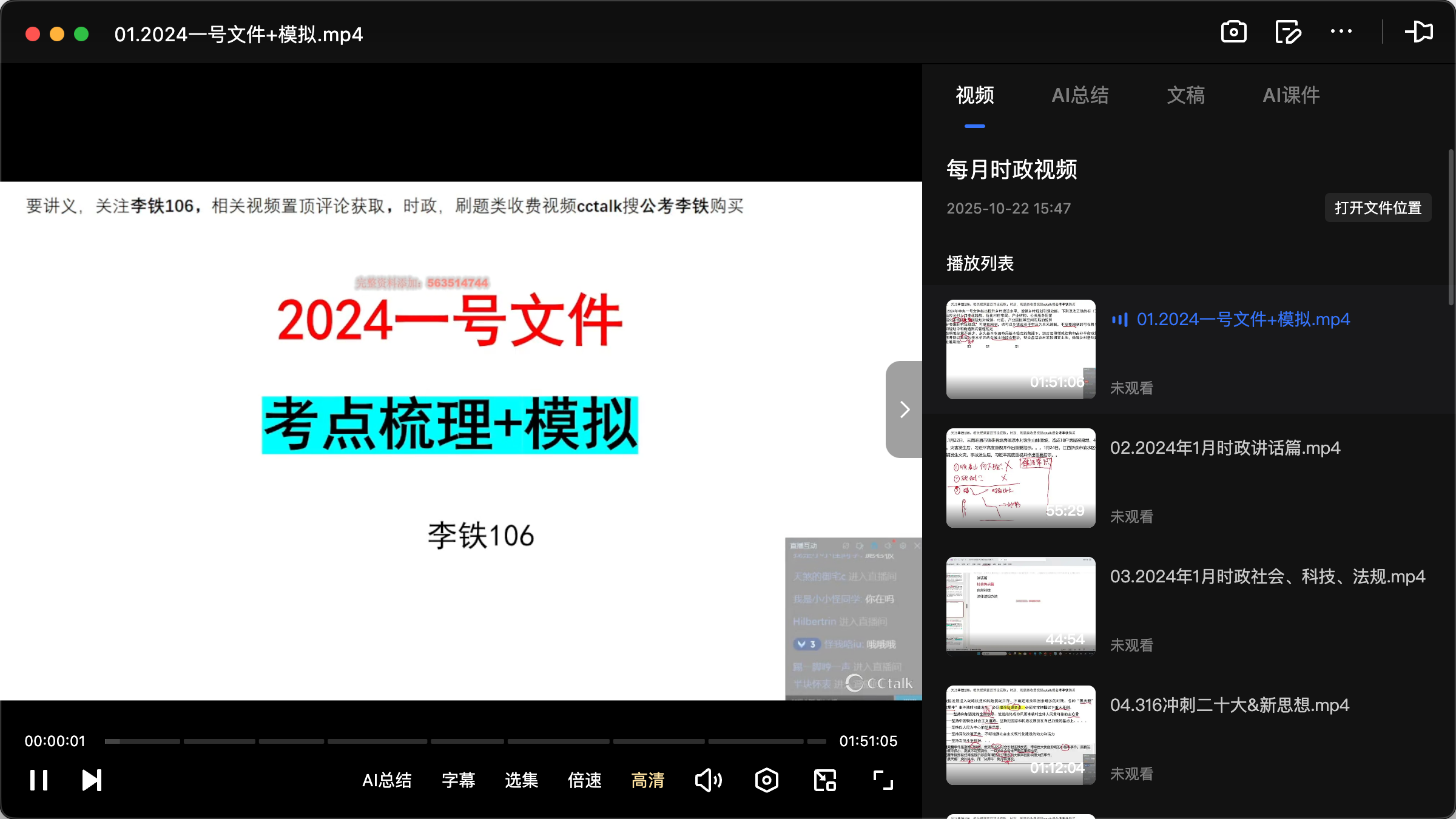 图片[1]|2025 时政专题｜2024 年 李铁 主讲“新思想+每月时政”全体系课程解读