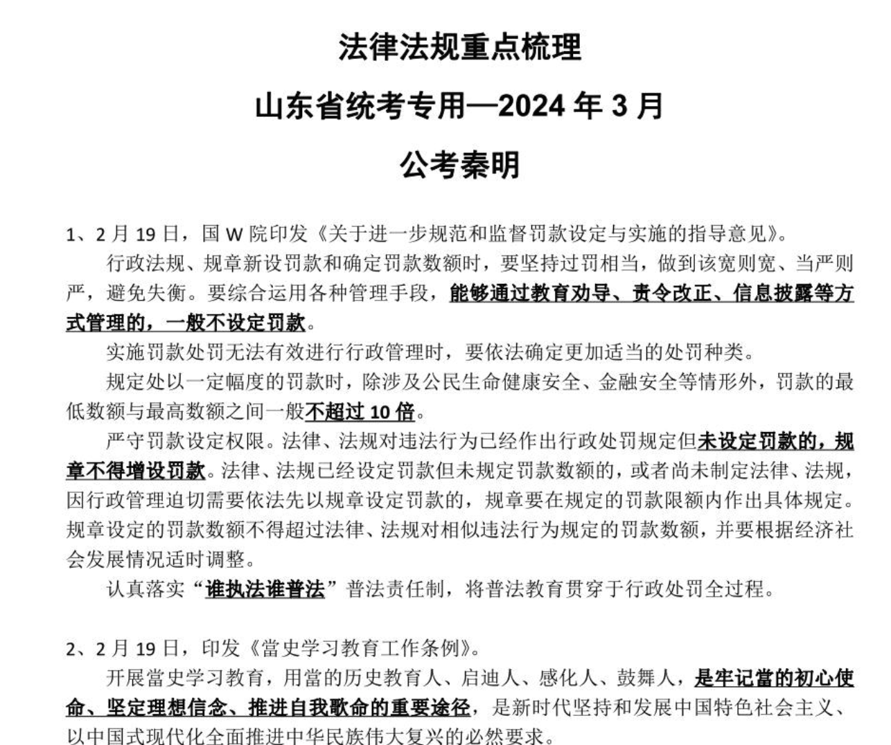 图片[3]|2025 年时政专题｜2024 秦明主讲时政全集大解析