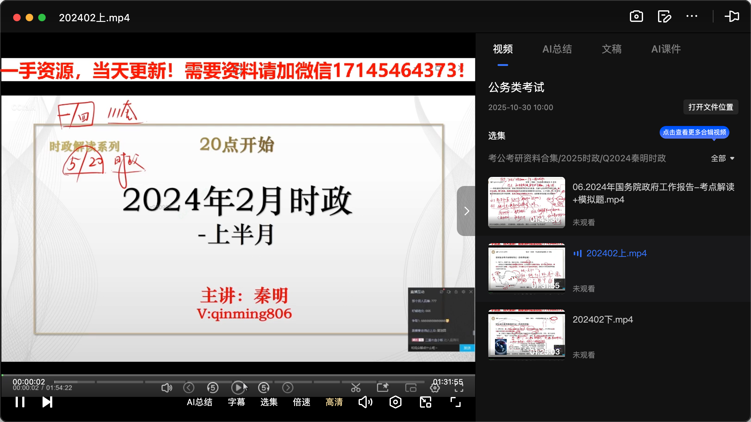 图片[1]|2025 年时政专题｜2024 秦明主讲时政全集大解析