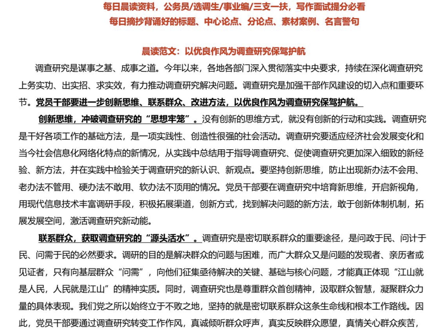 图片[1]|2025公务员考试时政晨读资料：22个月金句范文汇总，人民日报高分标题助考公上岸