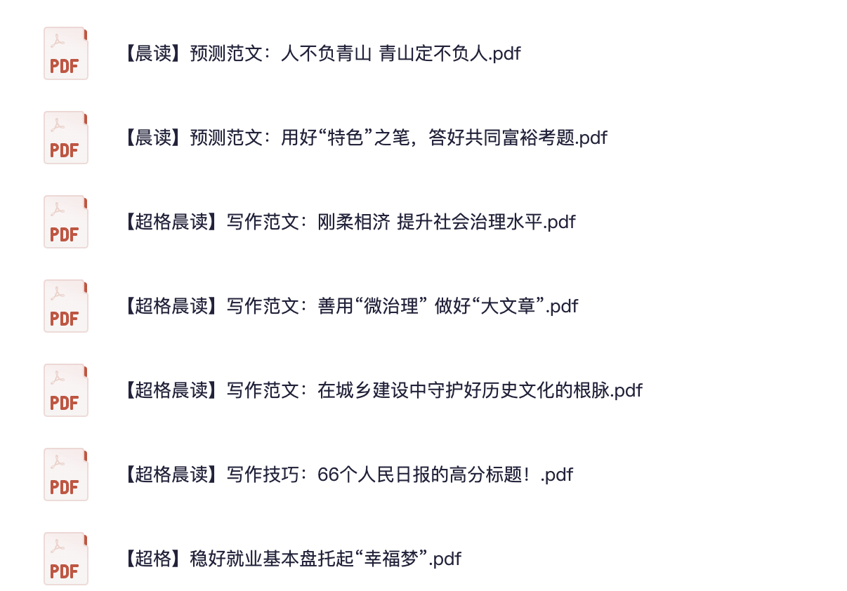 图片[2]|2025公务员考试时政晨读资料：22个月金句范文汇总，人民日报高分标题助考公上岸