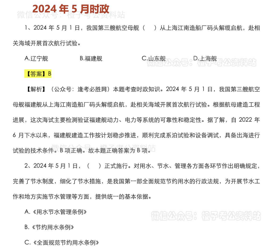 图片[2]|2025公务员考试时政预测题：李梦娇2023-2024热点集锦，申论高分范文直击核心