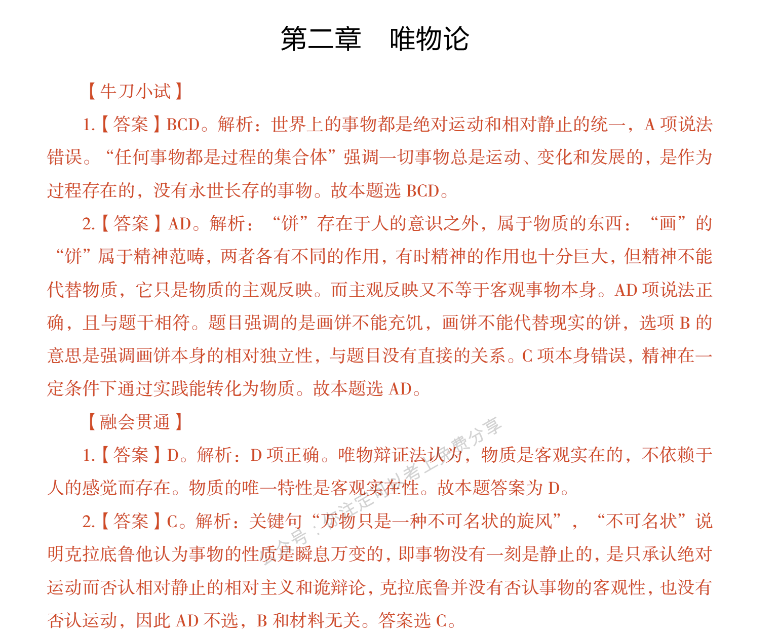 图片[3]|2025公务员考试理论班视频：中公教育名师丽丽小黑映月，政治经济法律法规系统精讲