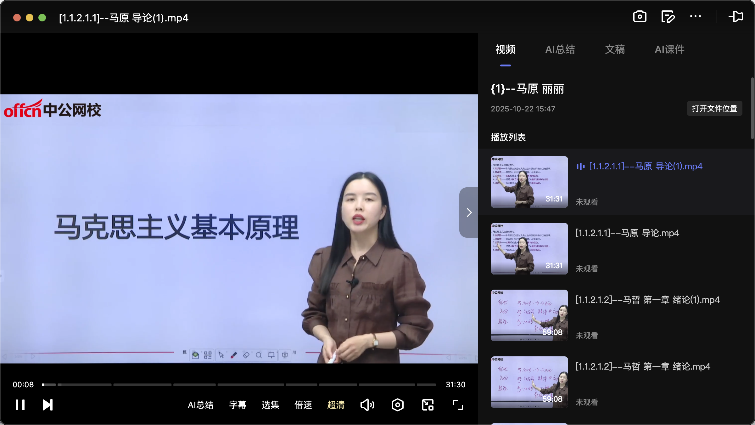 图片[1]|2025公务员考试理论班视频：中公教育名师丽丽小黑映月，政治经济法律法规系统精讲