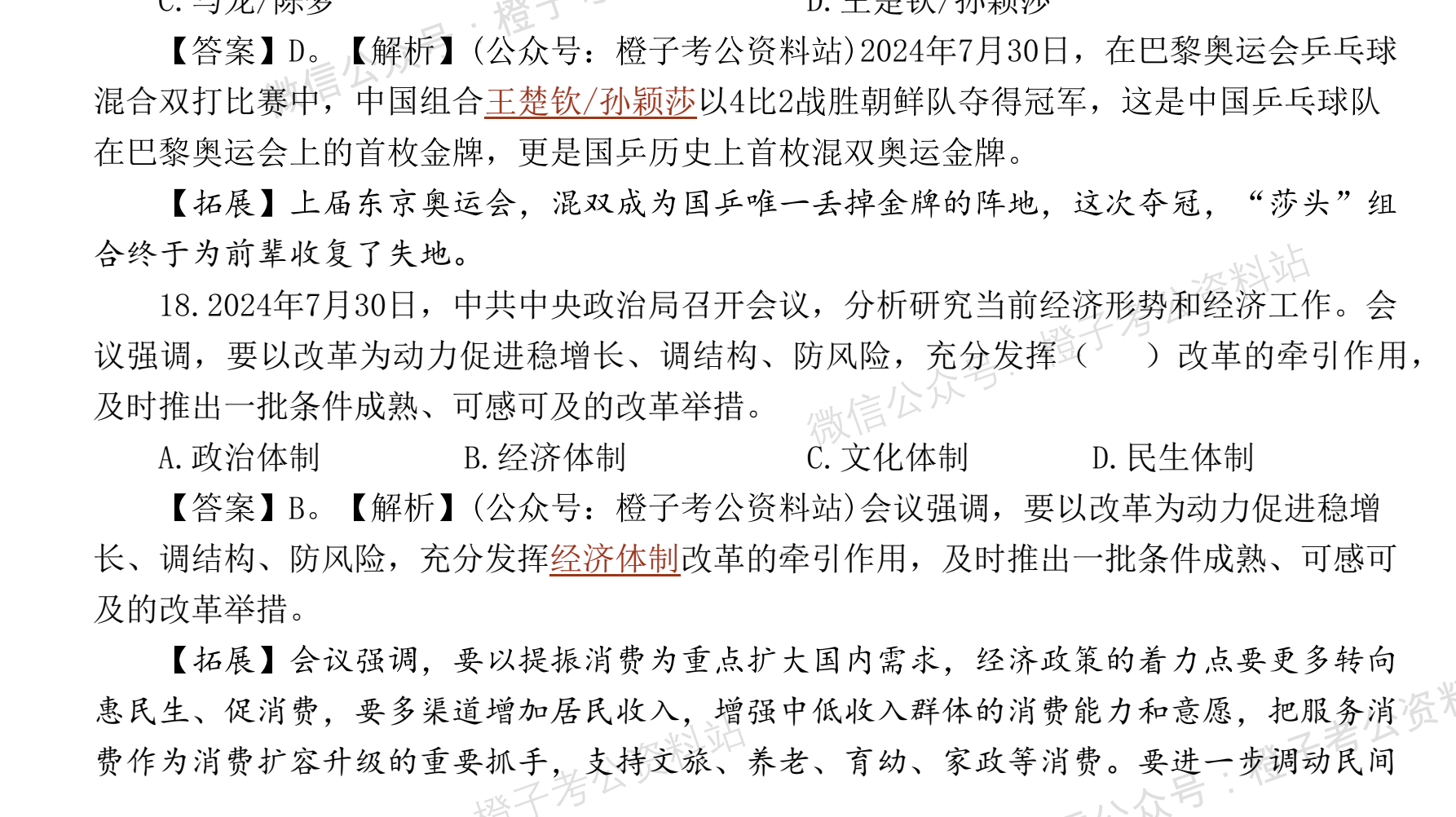 图片[2]|2025国考时政押题320题：22个月热点汇总，国考版基础更新进阶全覆盖，高分申论行测备考指南
