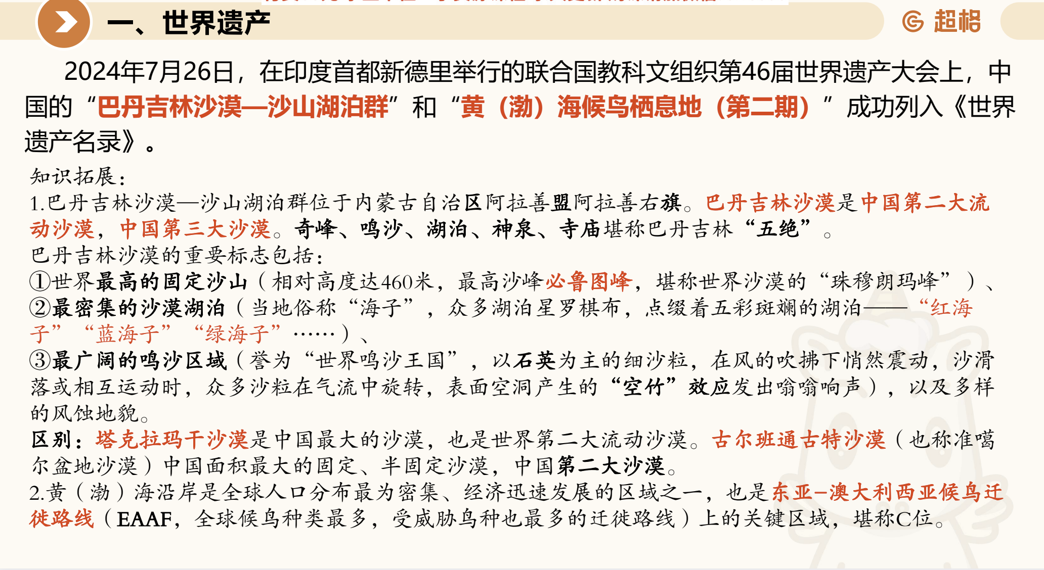 图片[3]|2025公务员时政讲练班：超格出品8-10月视频教程，巴黎奥运考点专项+讲义PPT备考指南