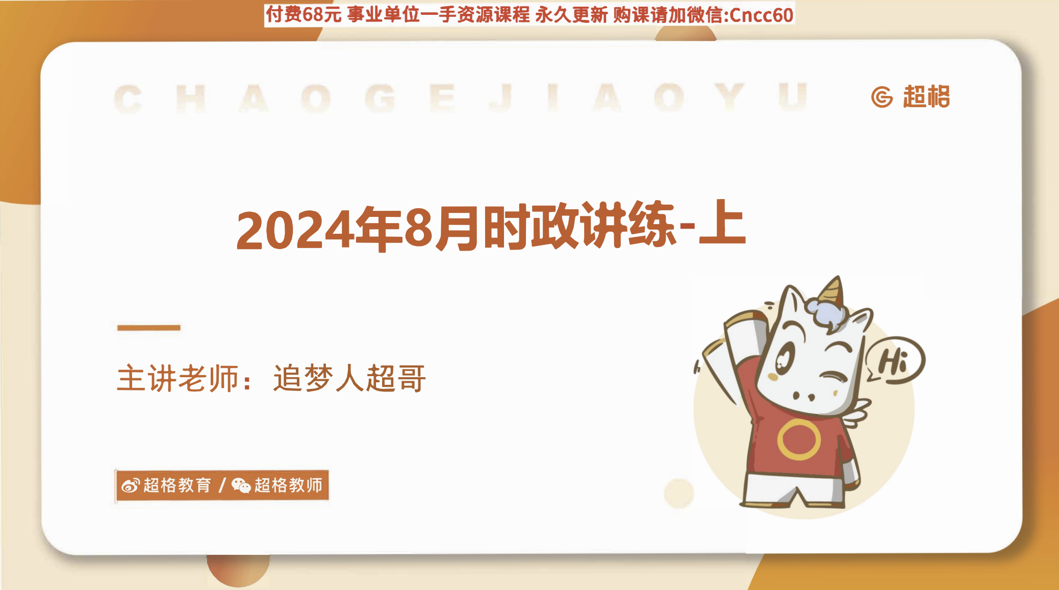 图片[2]|2025公务员时政讲练班：超格出品8-10月视频教程，巴黎奥运考点专项+讲义PPT备考指南