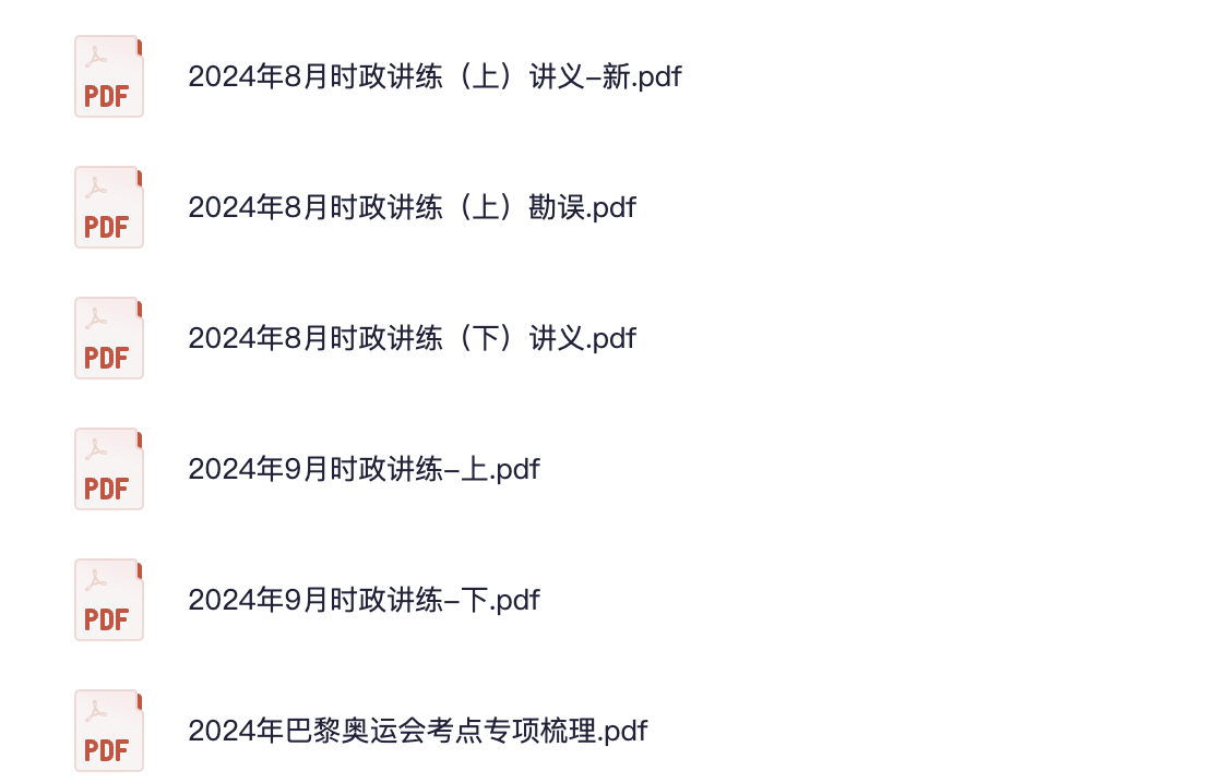 图片[4]|2025公务员时政讲练班：超格出品8-10月视频教程，巴黎奥运考点专项+讲义PPT备考指南