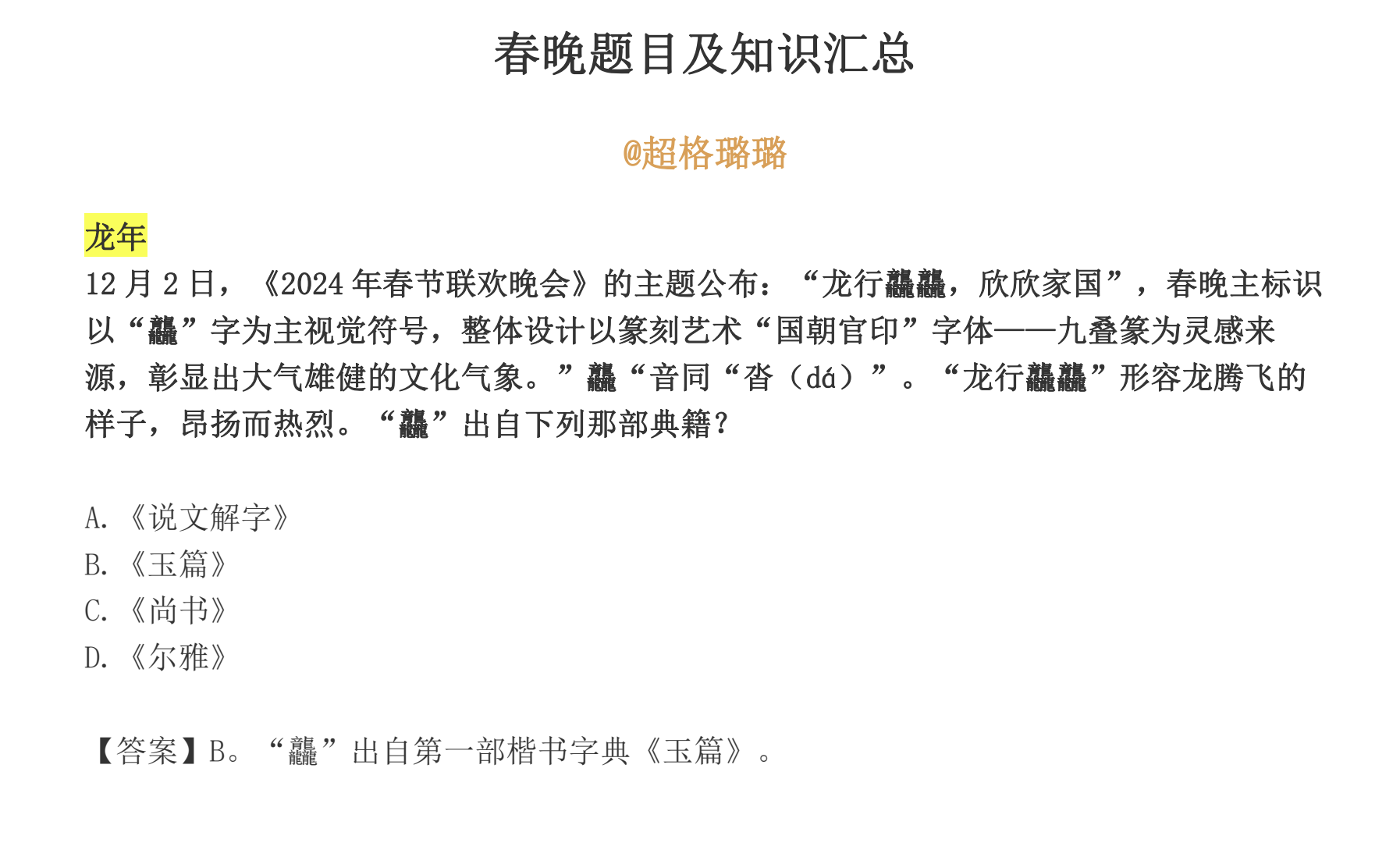 图片[3]|2025公务员时政专题：720押题预测+2024会议分析，政府报告一号文件精要，申论行测高分备考全攻略