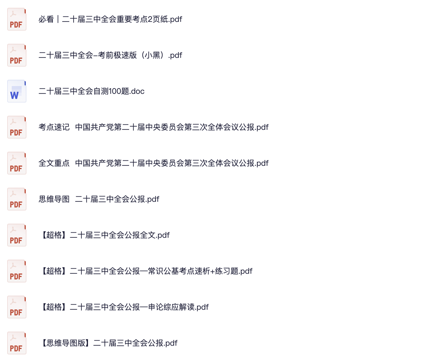 图片[2]|2025公务员考试二十届三中全会时政合集：深化改革决定考点+申论解读+模拟题思维导图