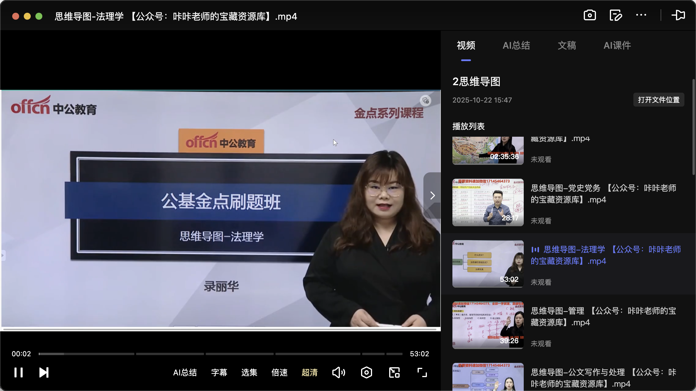 图片[1]|2025公务员时政刷题班6000题全套：政治经济法律视频课件讲义