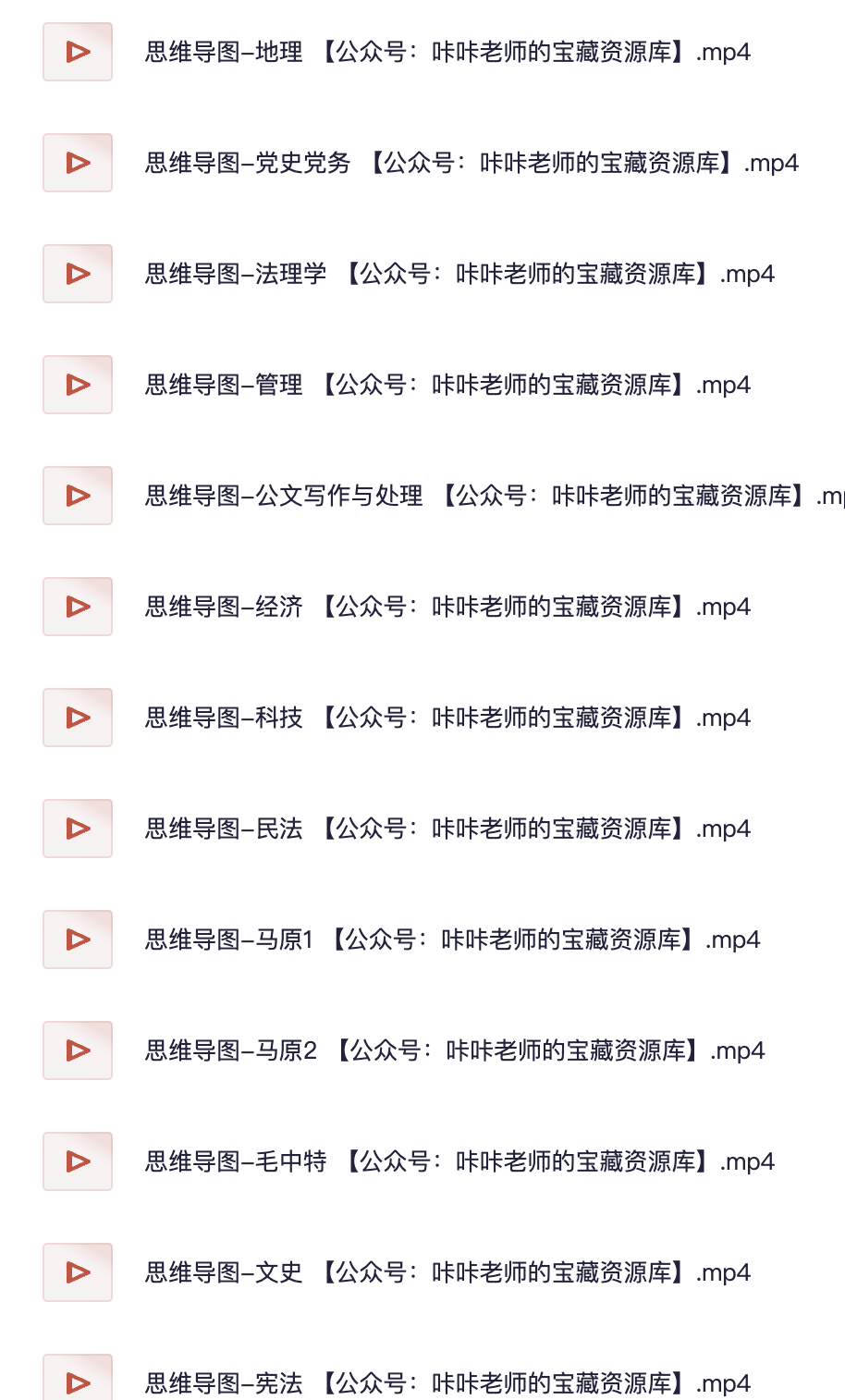 图片[2]|2025公务员时政刷题班6000题全套：政治经济法律视频课件讲义