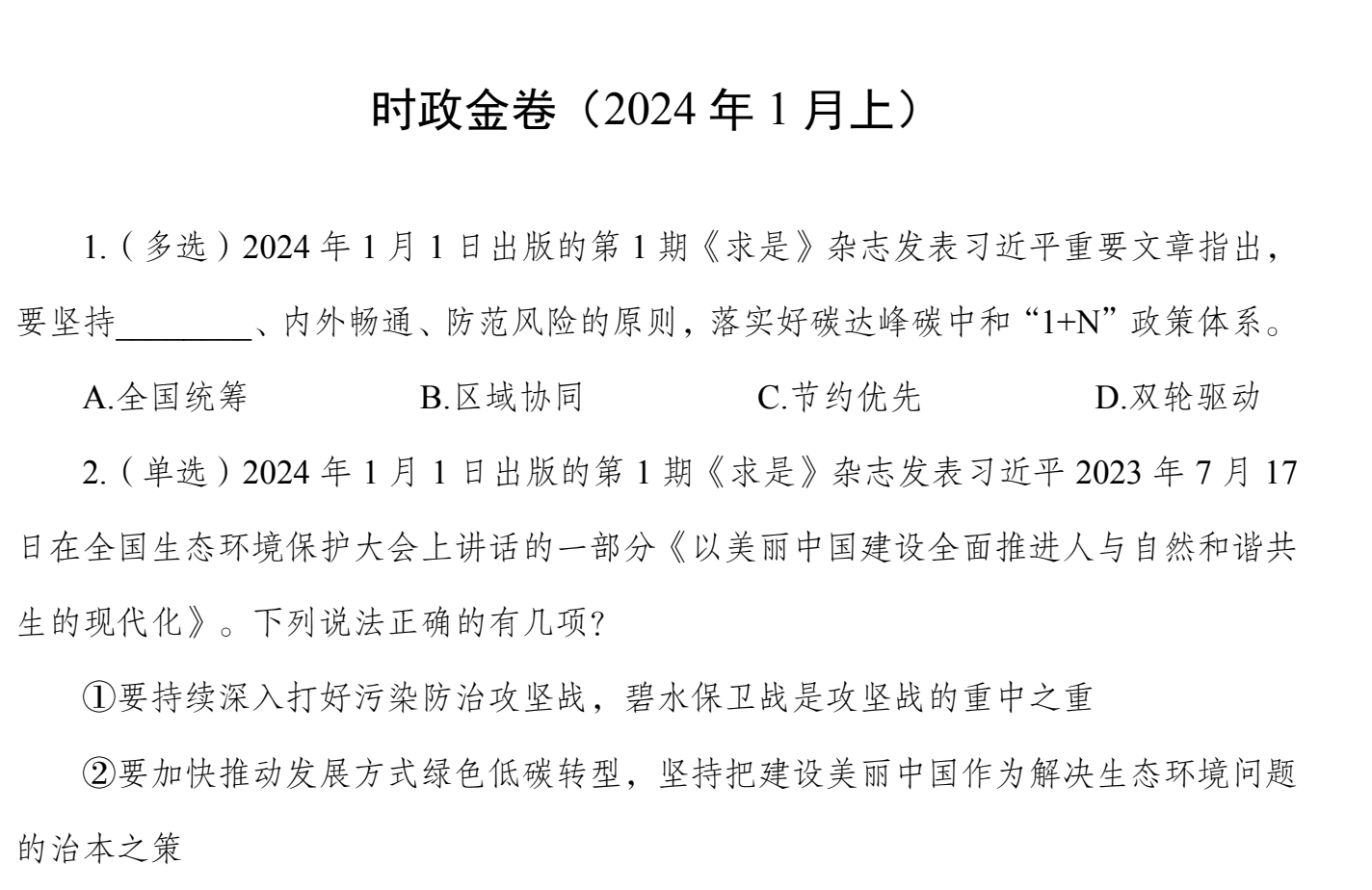 图片[2]|2025 时政专题｜中公小黑 2024 时政大视频 + 月半听课全套