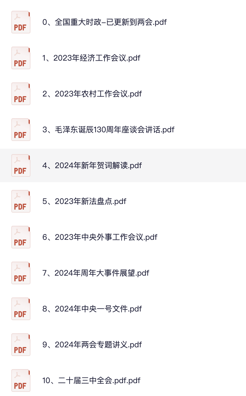 图片[3]|2025 时政专题｜中公小黑 2024 时政大视频 + 月半听课全套