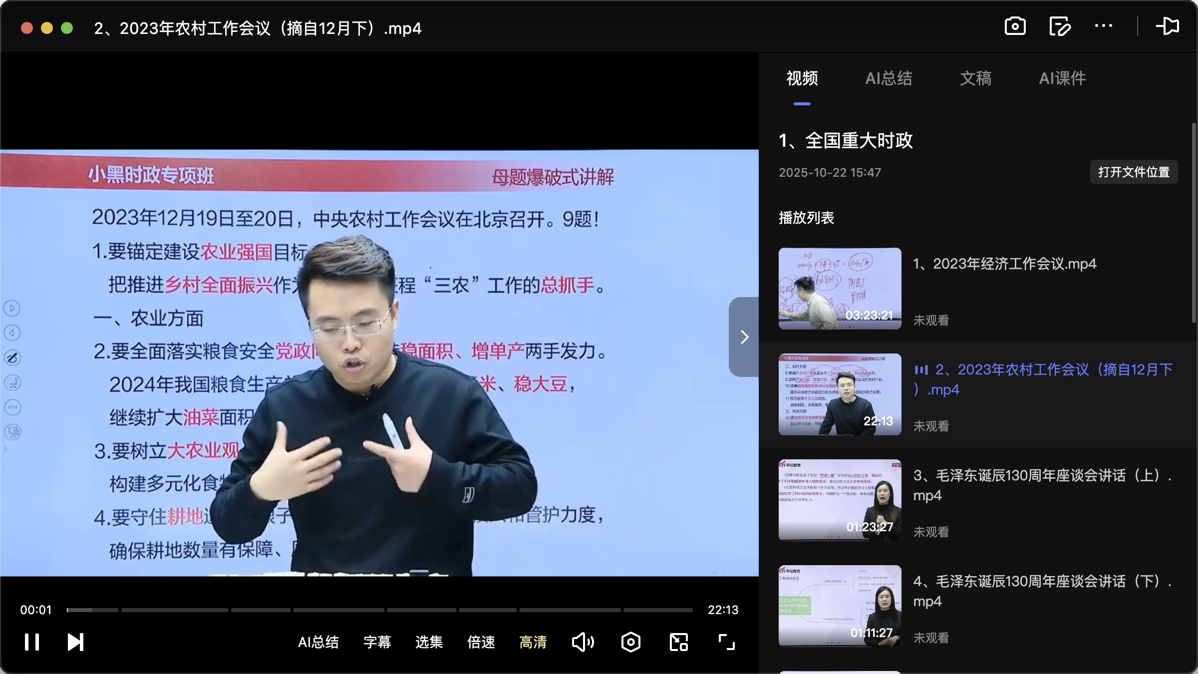 图片[1]|2025 时政专题｜中公小黑 2024 时政大视频 + 月半听课全套