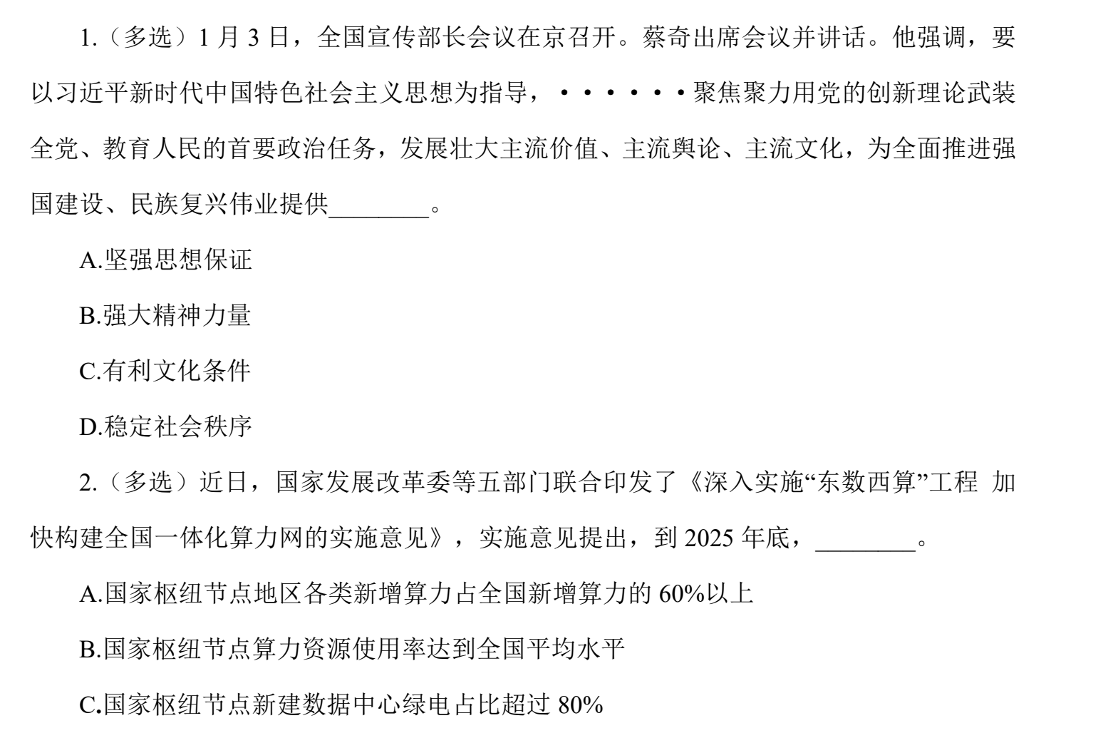 图片[3]|2024 年上半年核心时政 600 题免费整理｜高效冲刺备考必备
