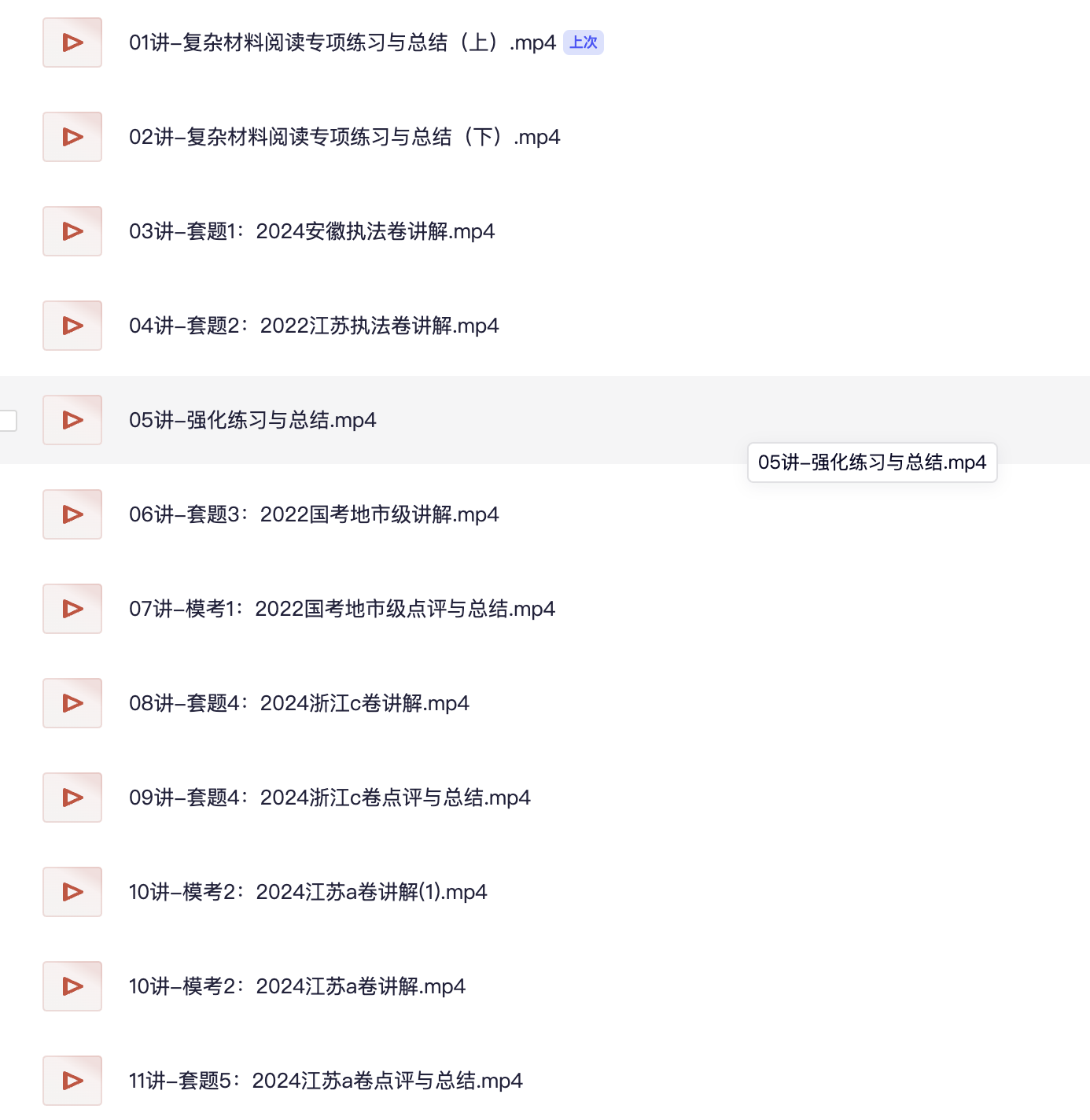 图片[2]|2025 站长申论刷题班＋基础篇＋范文 + 高频词金句一站式备考