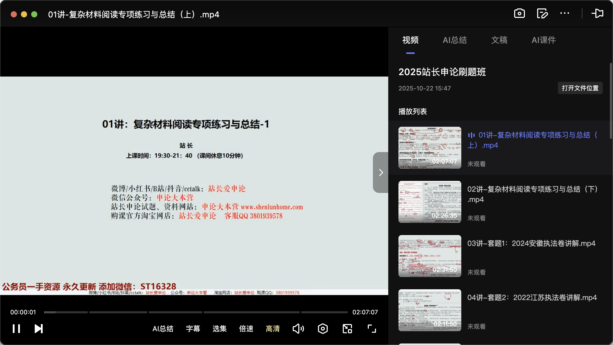 图片[1]|2025 站长申论刷题班＋基础篇＋范文 + 高频词金句一站式备考