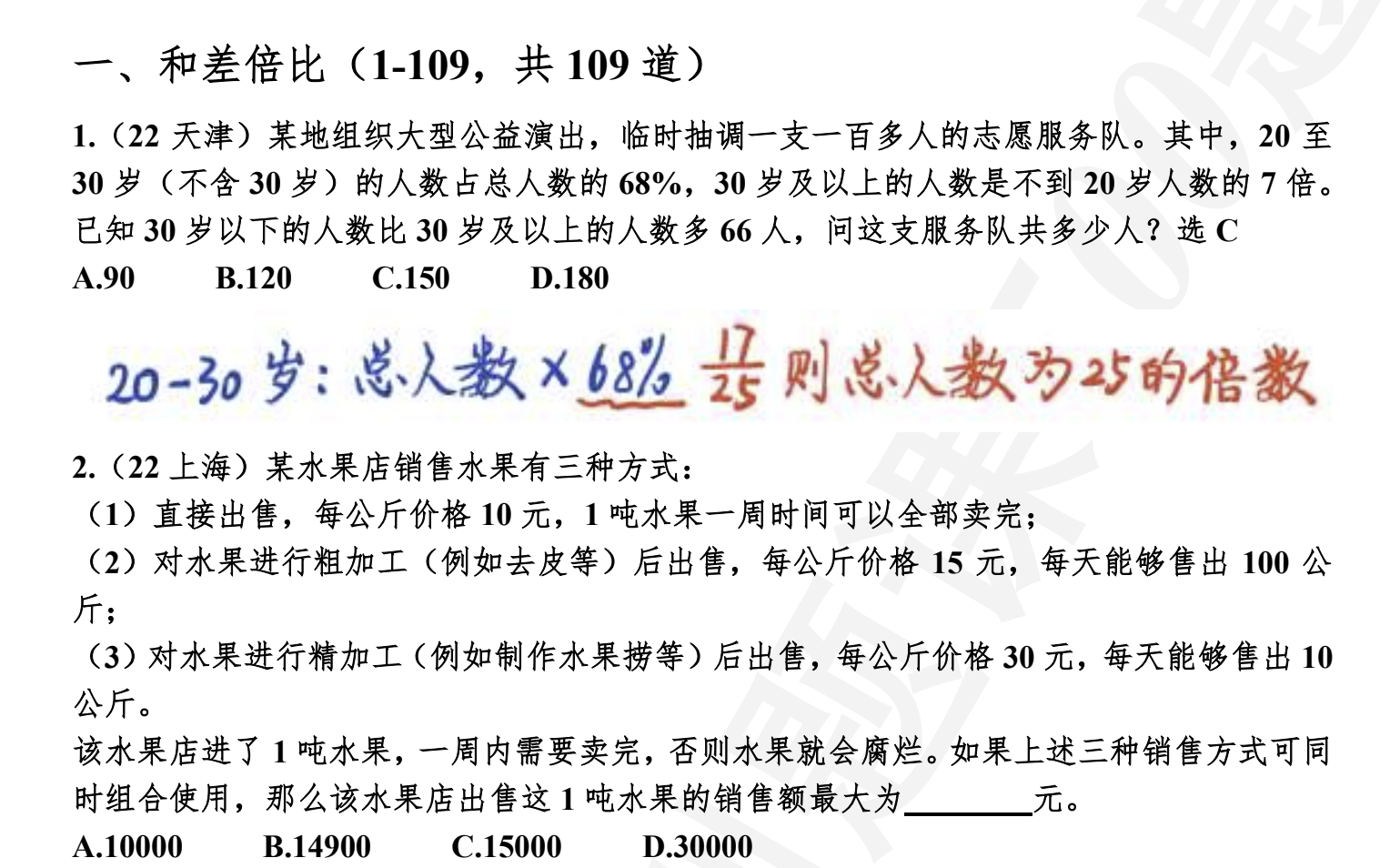 图片[2]|AJ-GK 行测核心资料：数量关系 500 题 + 高频成语句例全梳理