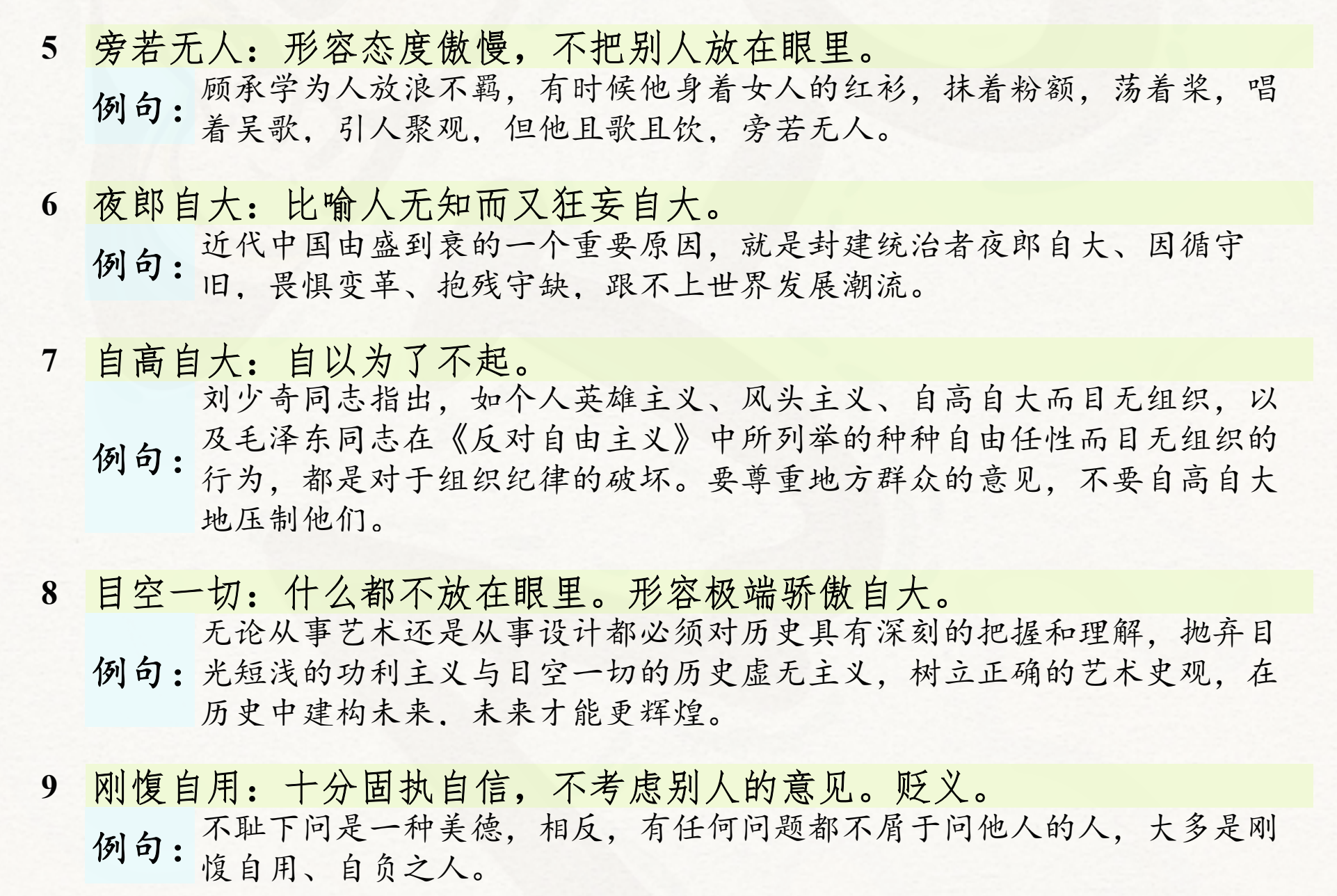 图片[5]|AJ-GK 行测核心资料：数量关系 500 题 + 高频成语句例全梳理