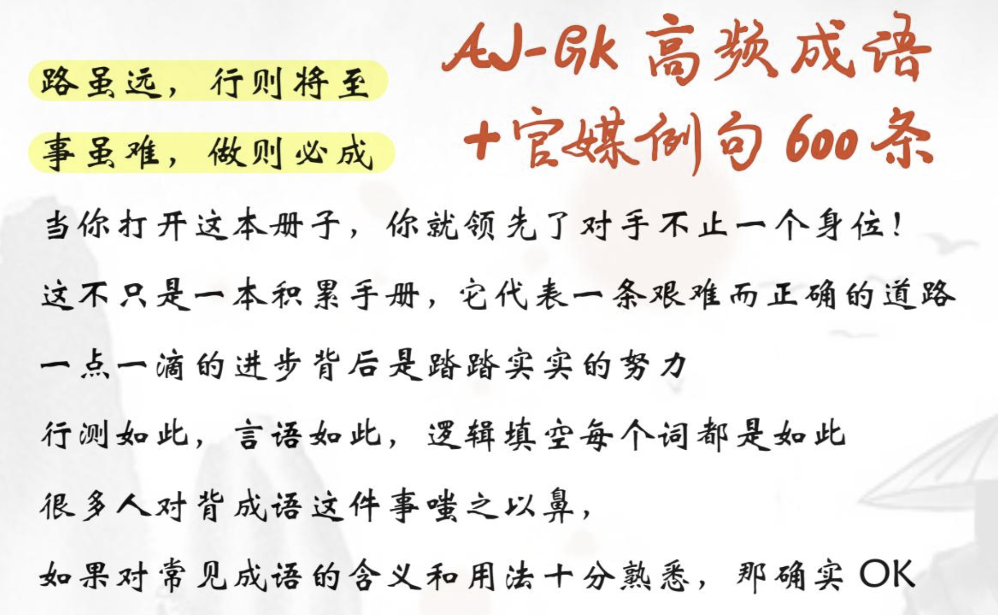 图片[4]|AJ-GK 行测核心资料：数量关系 500 题 + 高频成语句例全梳理