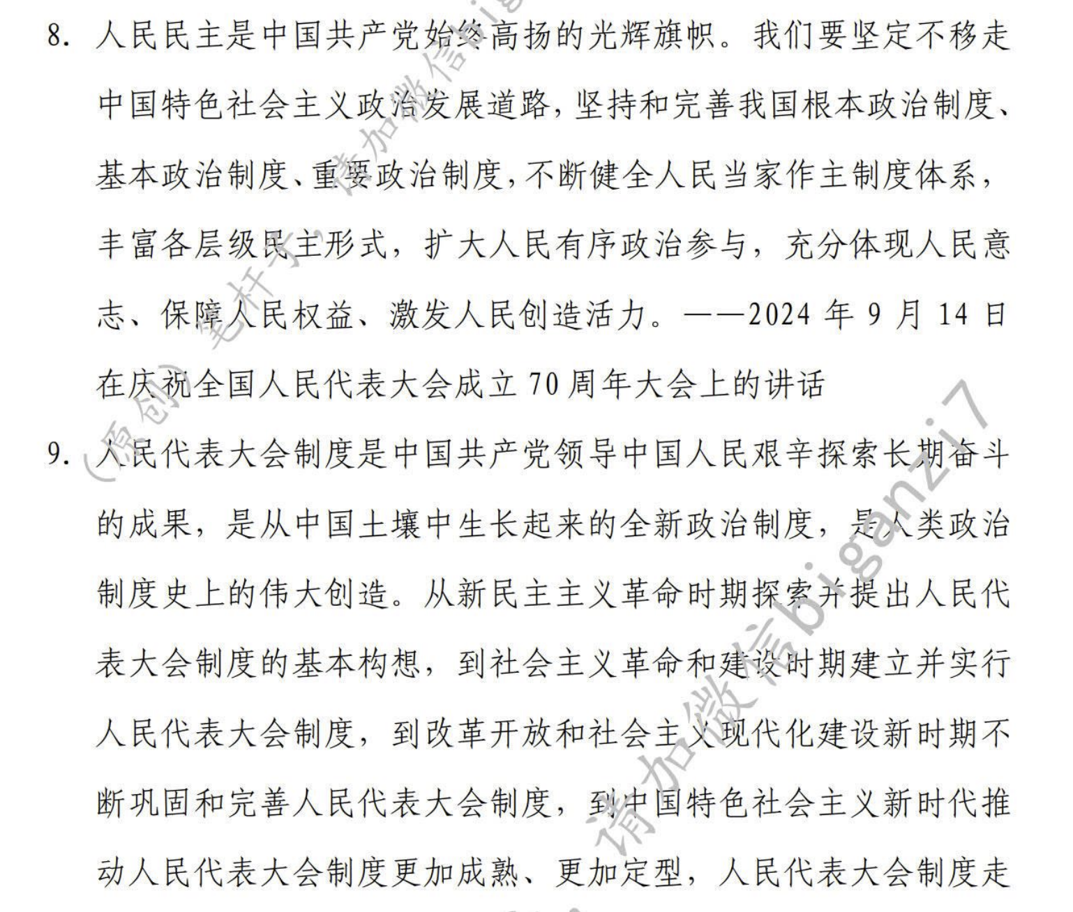 图片[3]|笔杆子2024六大素材库：人物·事例·精神谱系全方位资源