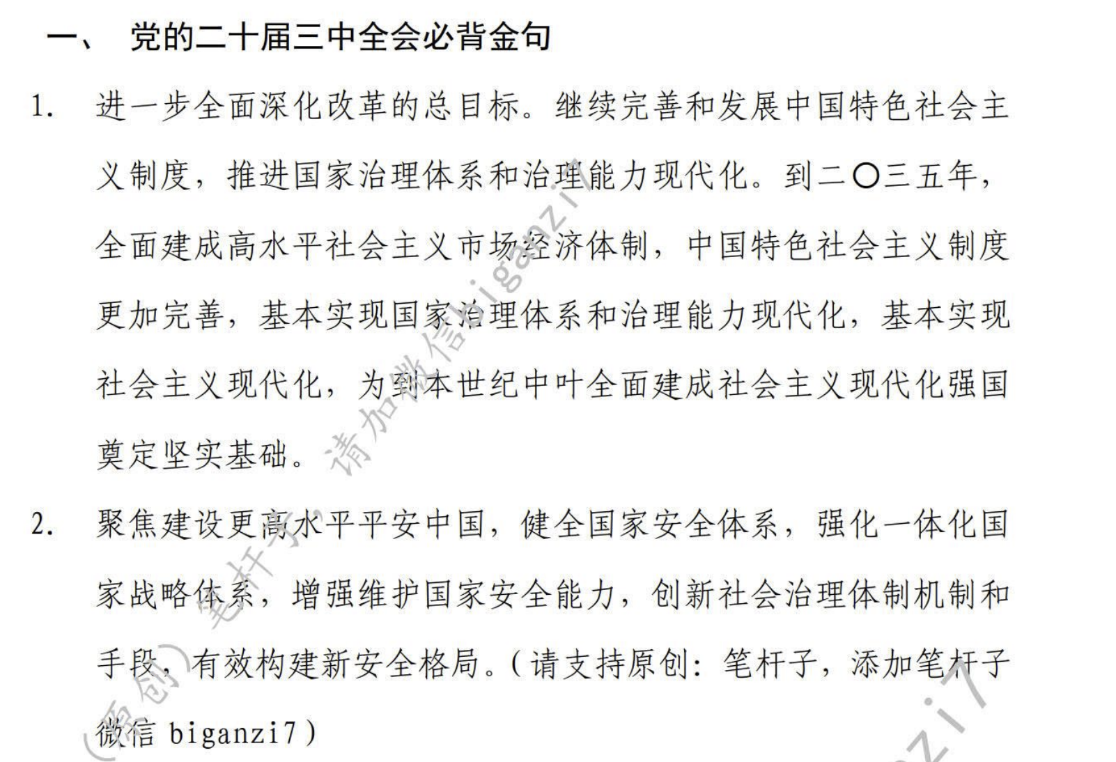 图片[2]|笔杆子2024六大素材库：人物·事例·精神谱系全方位资源