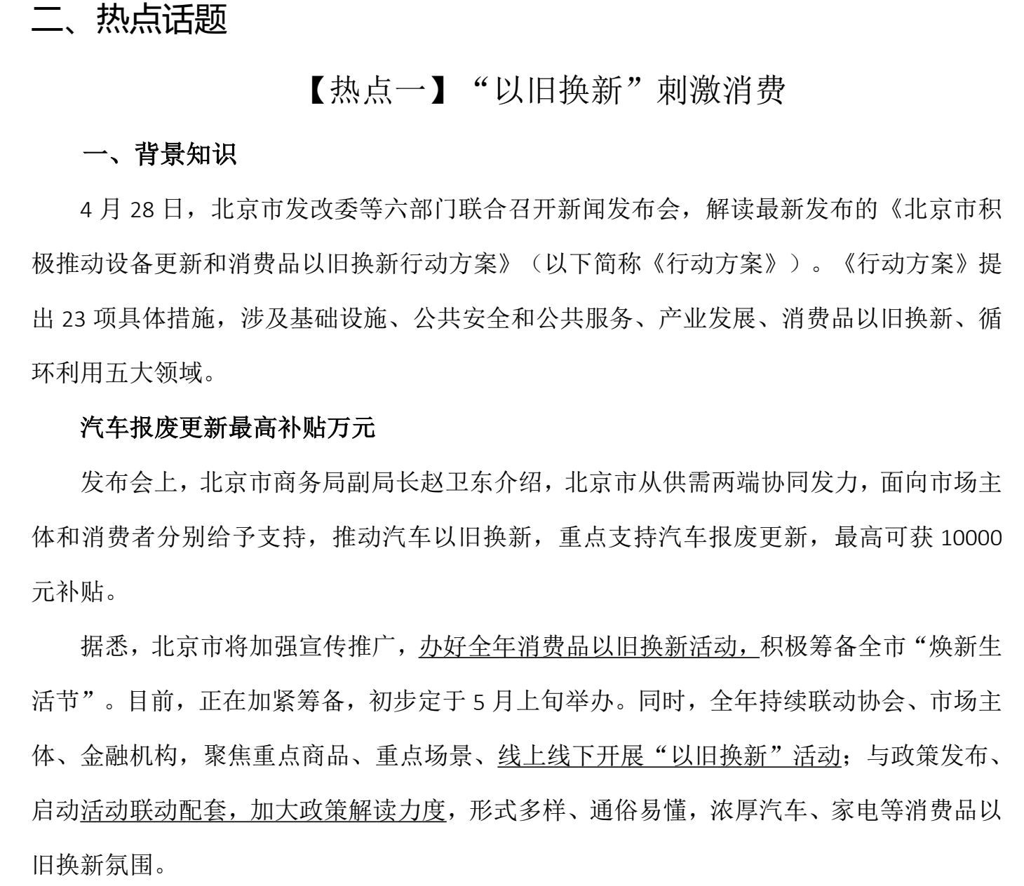图片[3]|2025北京市考冲刺资料：行测押题卷、高频速记、热点话题与民生重点任务