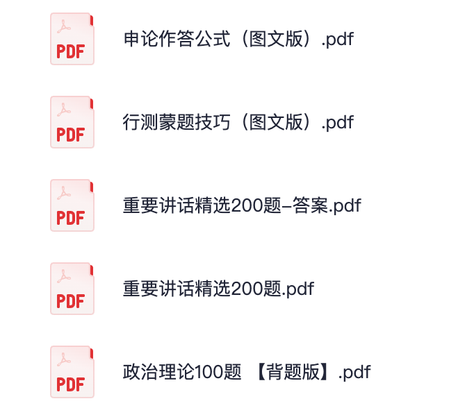图片[1]|2025北京市考冲刺资料：行测押题卷、高频速记、热点话题与民生重点任务