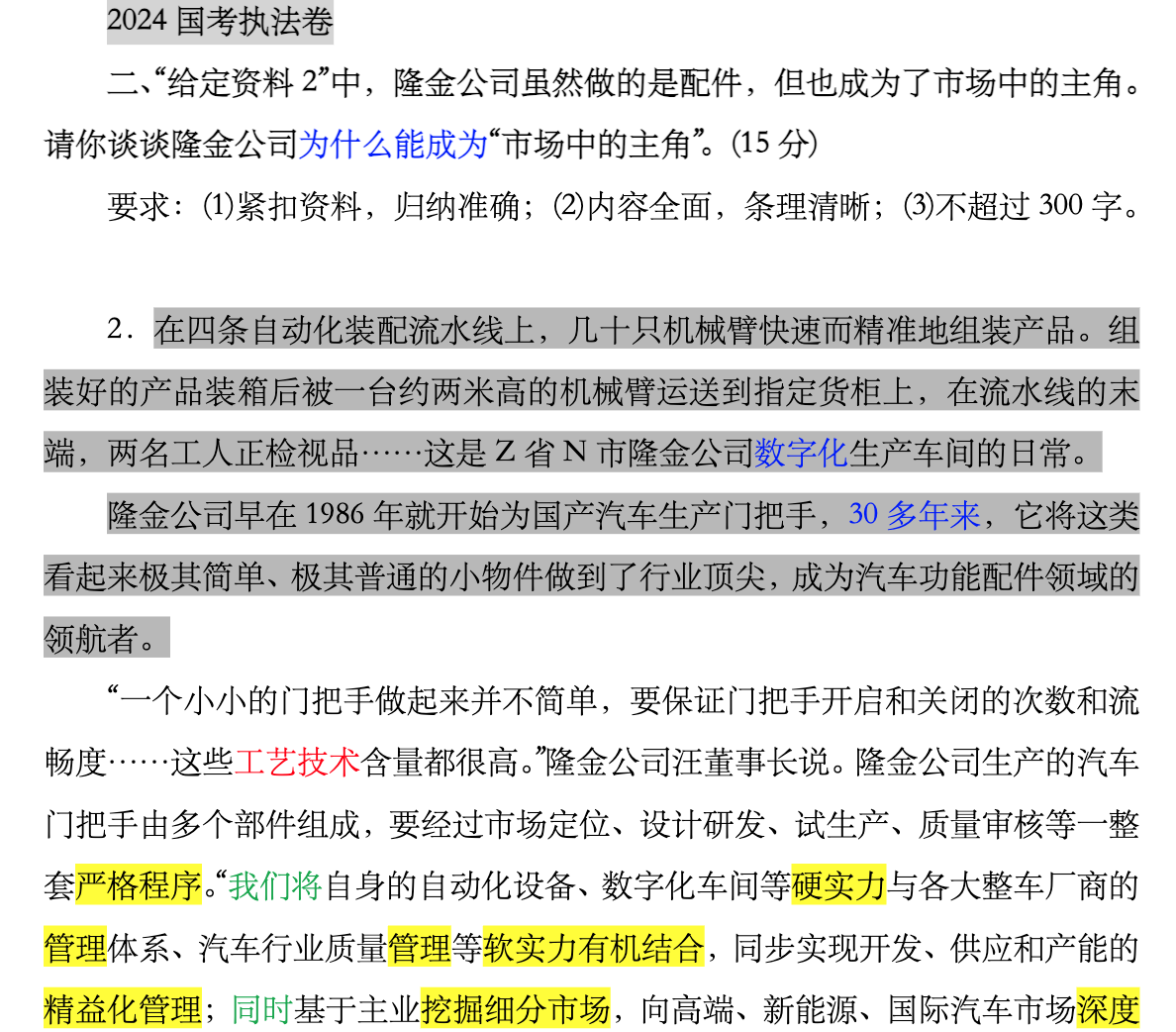 图片[3]|2025 申论实战演练班（白鹭出口）：13 节视频课程 + 板书讲义 + 作业全覆盖