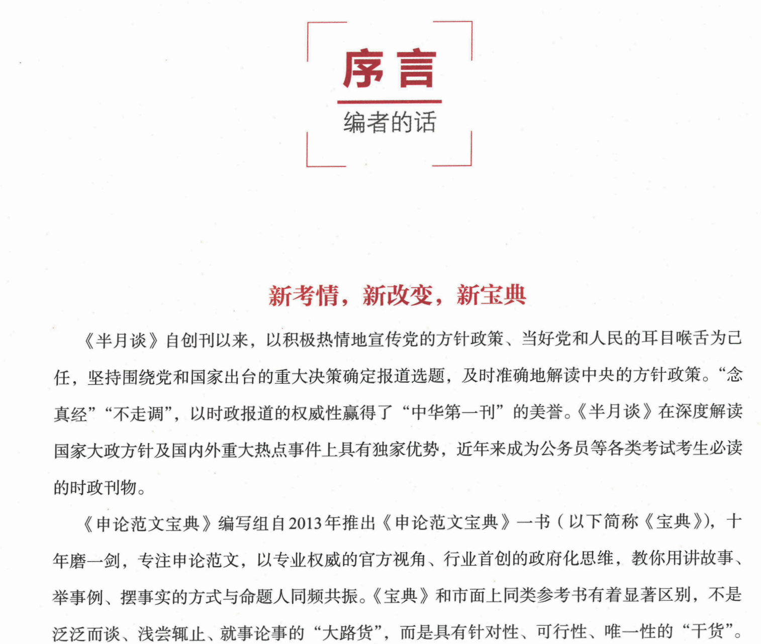 图片[2]|2025 半月谈申论范文宝典：236 页范文 + 实战训练 +高分模板