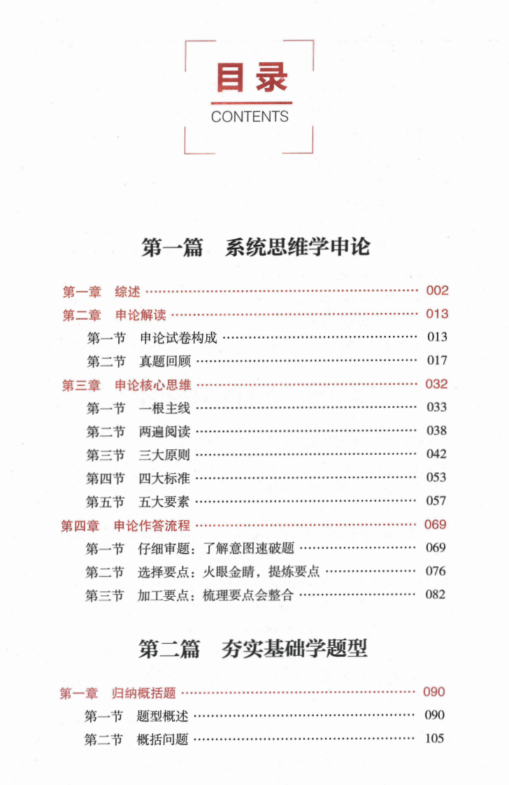 图片[2]|2025 申论高分宝典（半月谈）：276 页系统思维 +题型-&写作突破指南