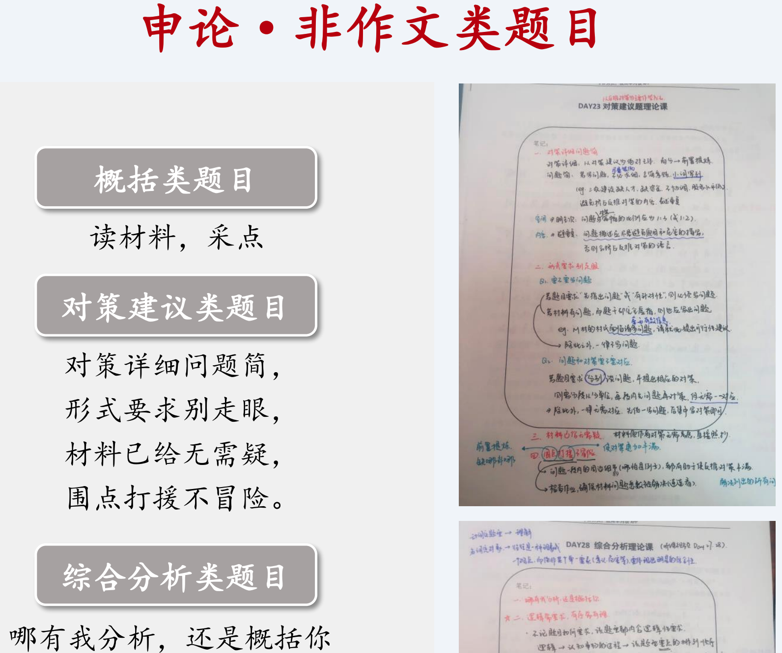 图片[1]|白鹭半月谈申论笔记全集：60天上岸＋大作文＋小题＋解题总结