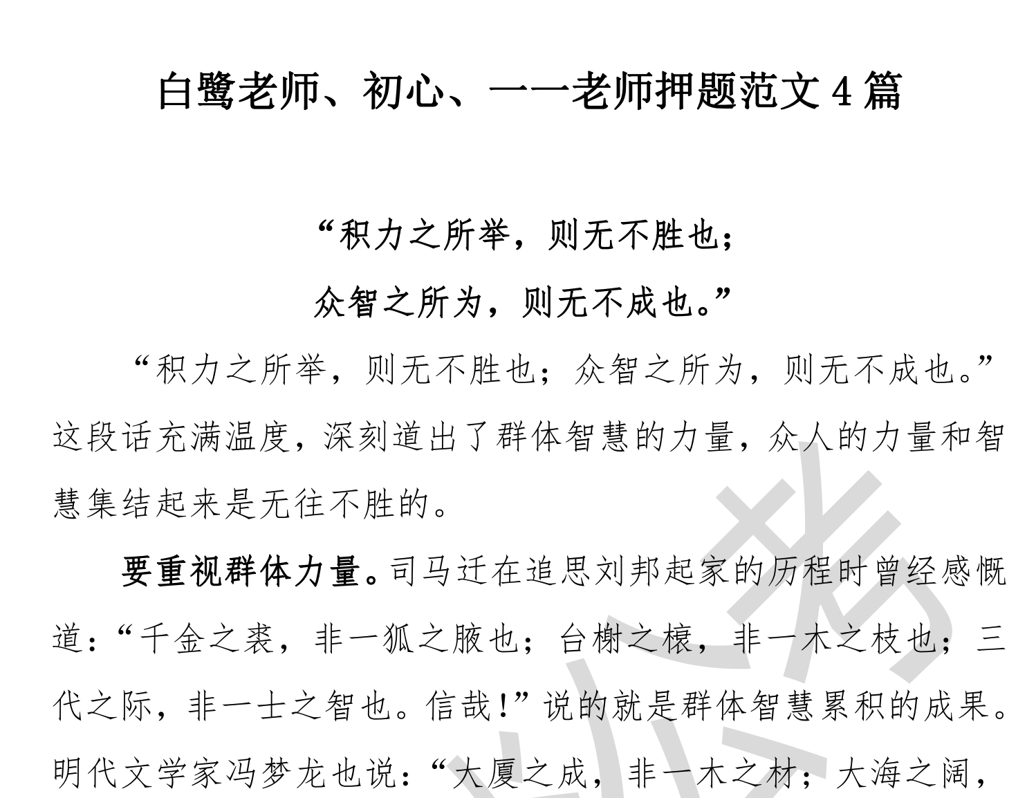 图片[2]|白鹭半月谈申论笔记全集：60天上岸＋大作文＋小题＋解题总结