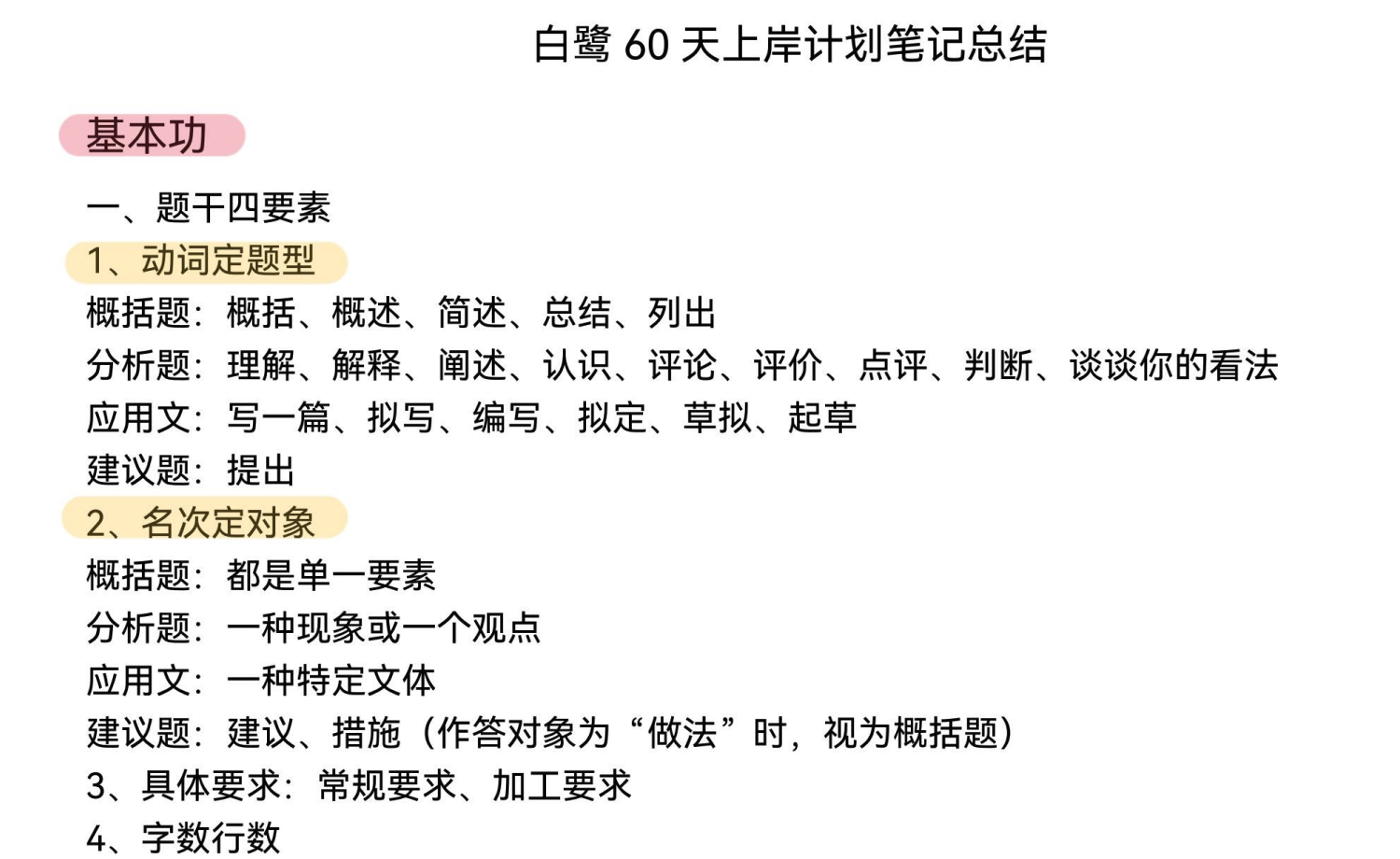 图片[4]|白鹭半月谈申论笔记全集：60天上岸＋大作文＋小题＋解题总结