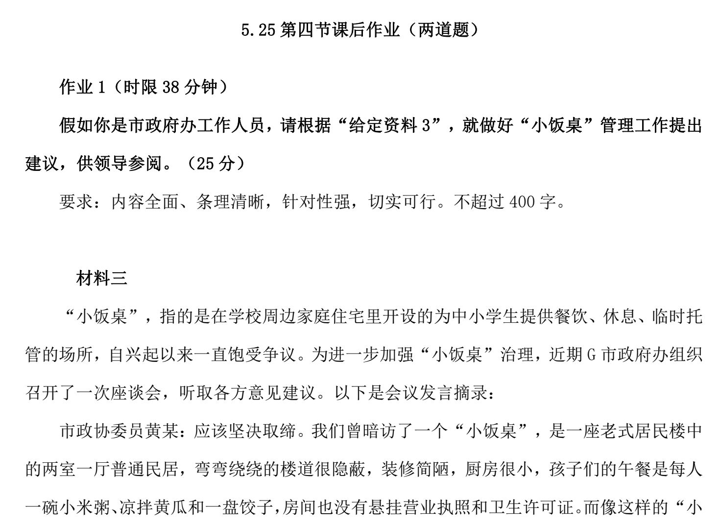 图片[3]|2025 白鹭申论上岸 60 天课程：16 节视频 +板书讲义 +高分素材包