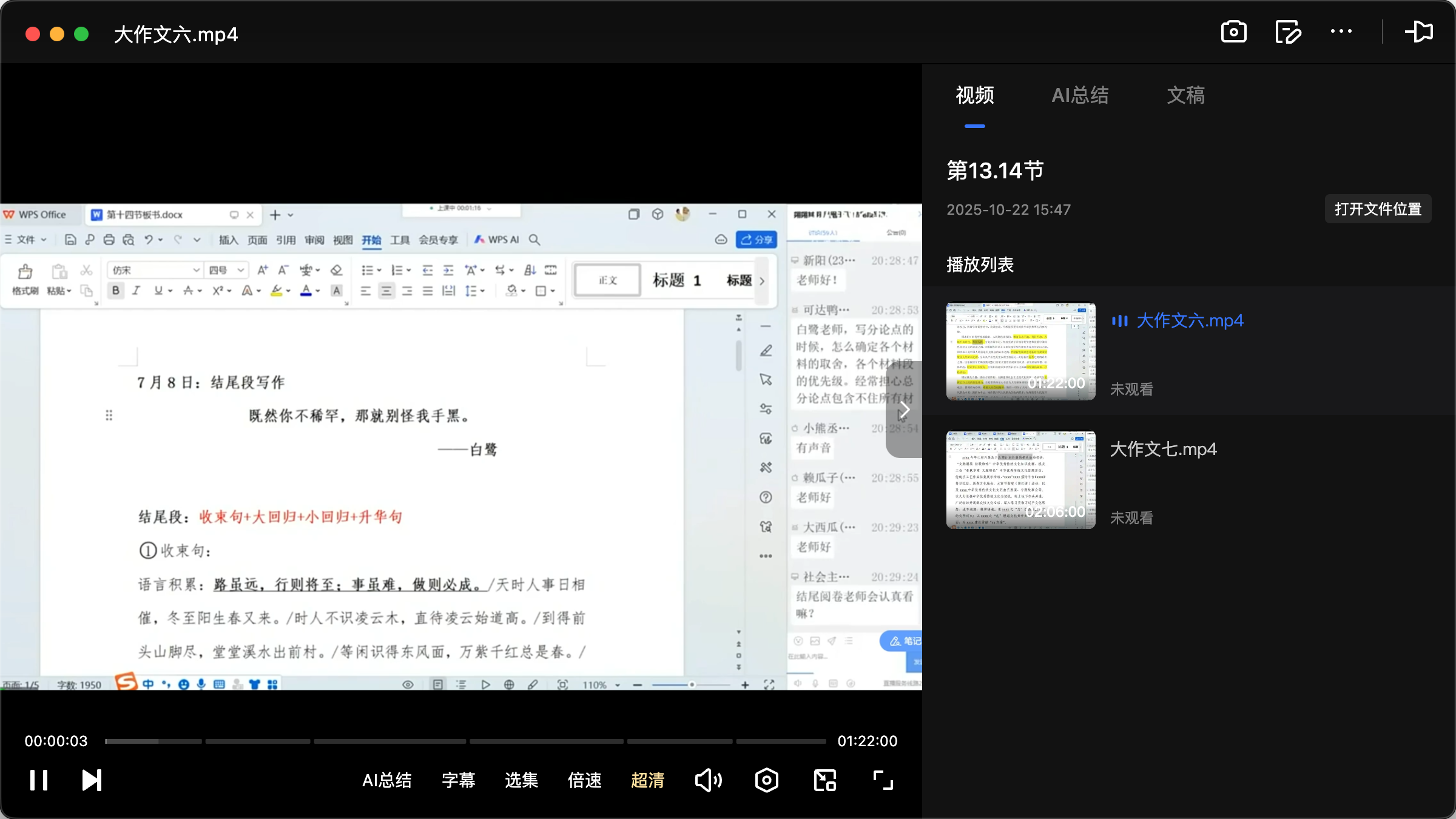 图片[1]|2025 白鹭申论上岸 60 天课程：16 节视频 +板书讲义 +高分素材包