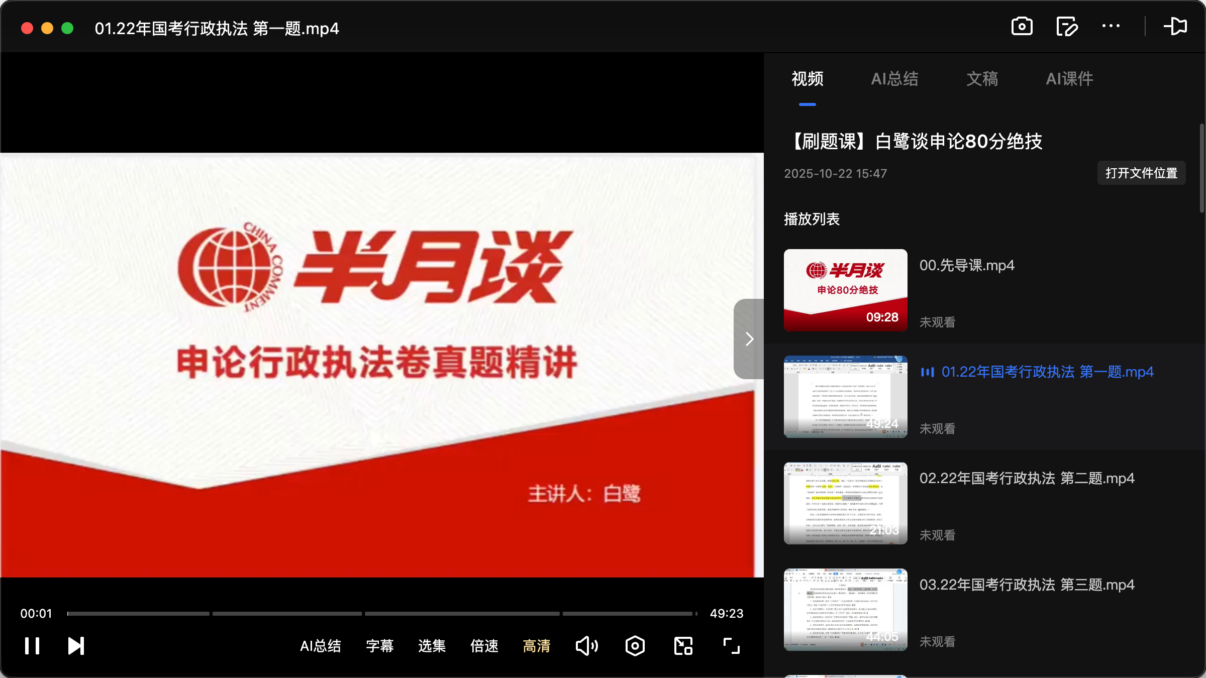 图片[1]|2021-2023国考行政执法申论视频课 白鹭老师真题解析讲义